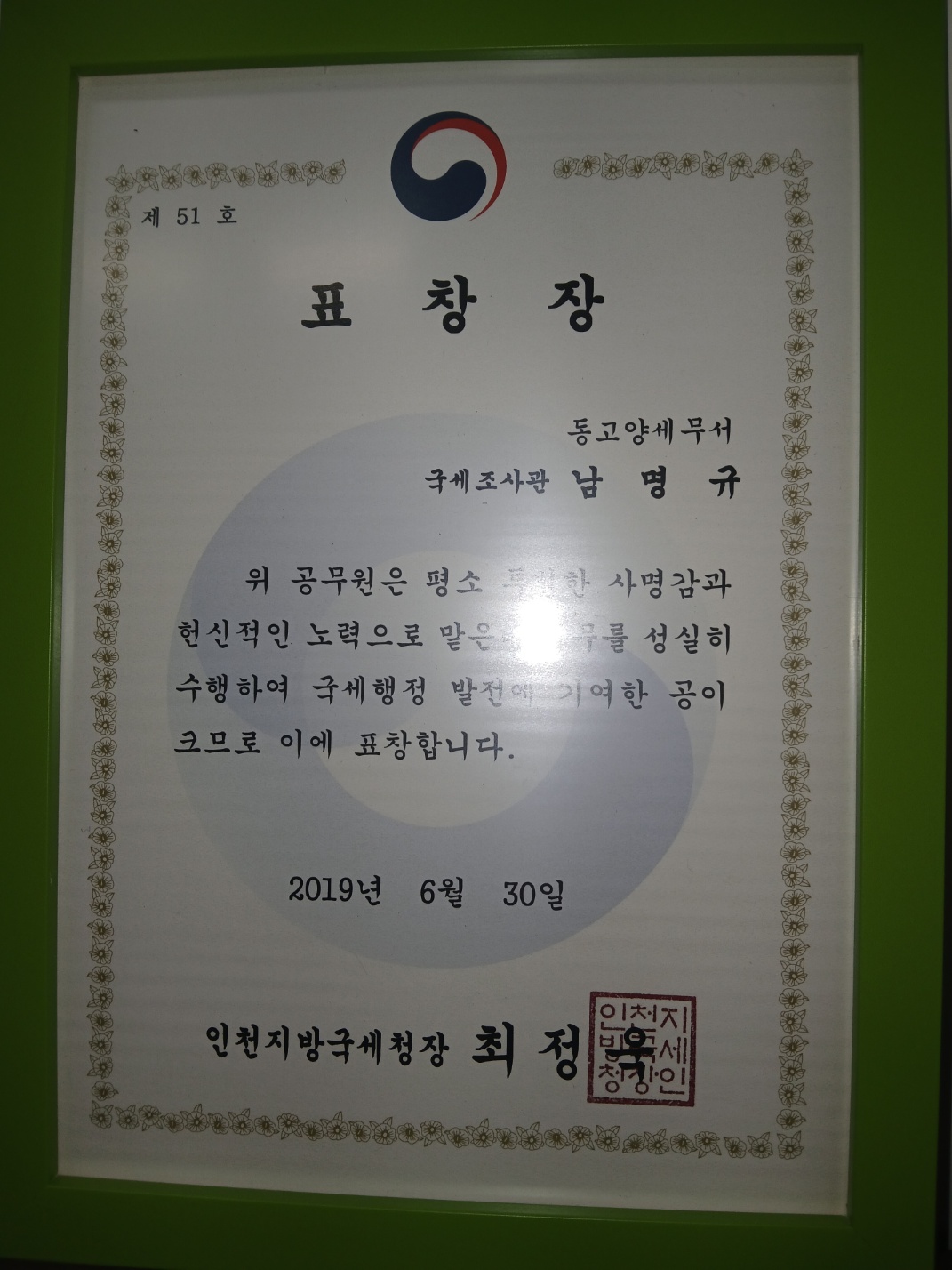 남명규 세무사 사무소 대표 이미지