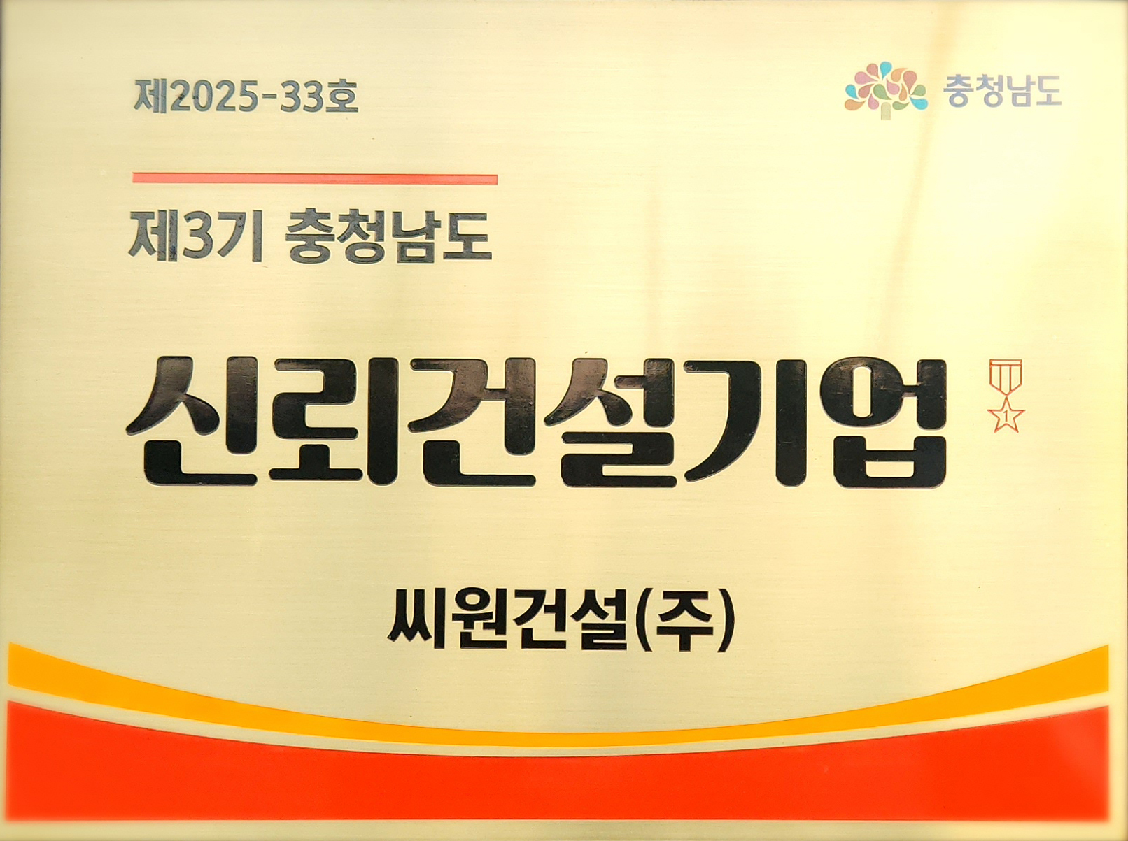 씨원종합건설