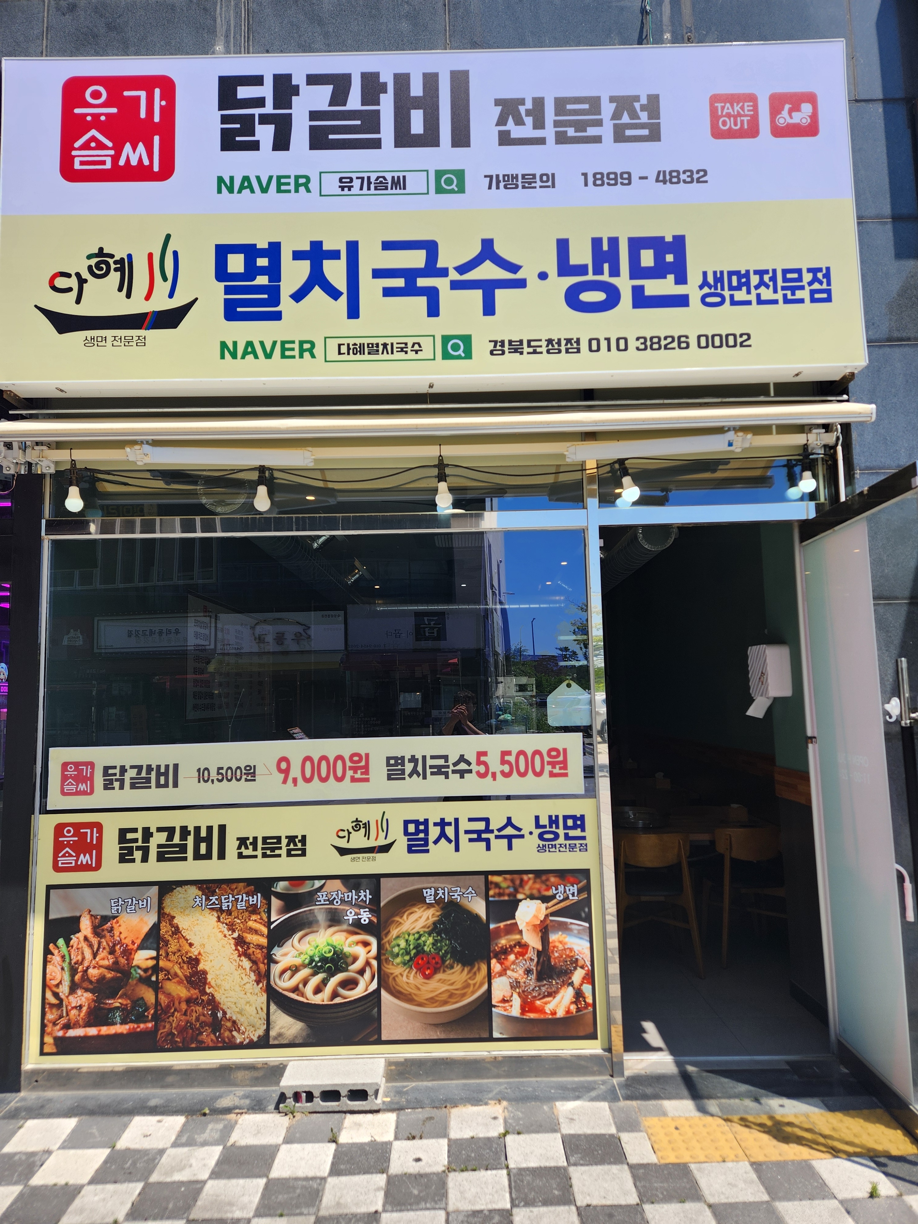 유가솜씨 경북도청점