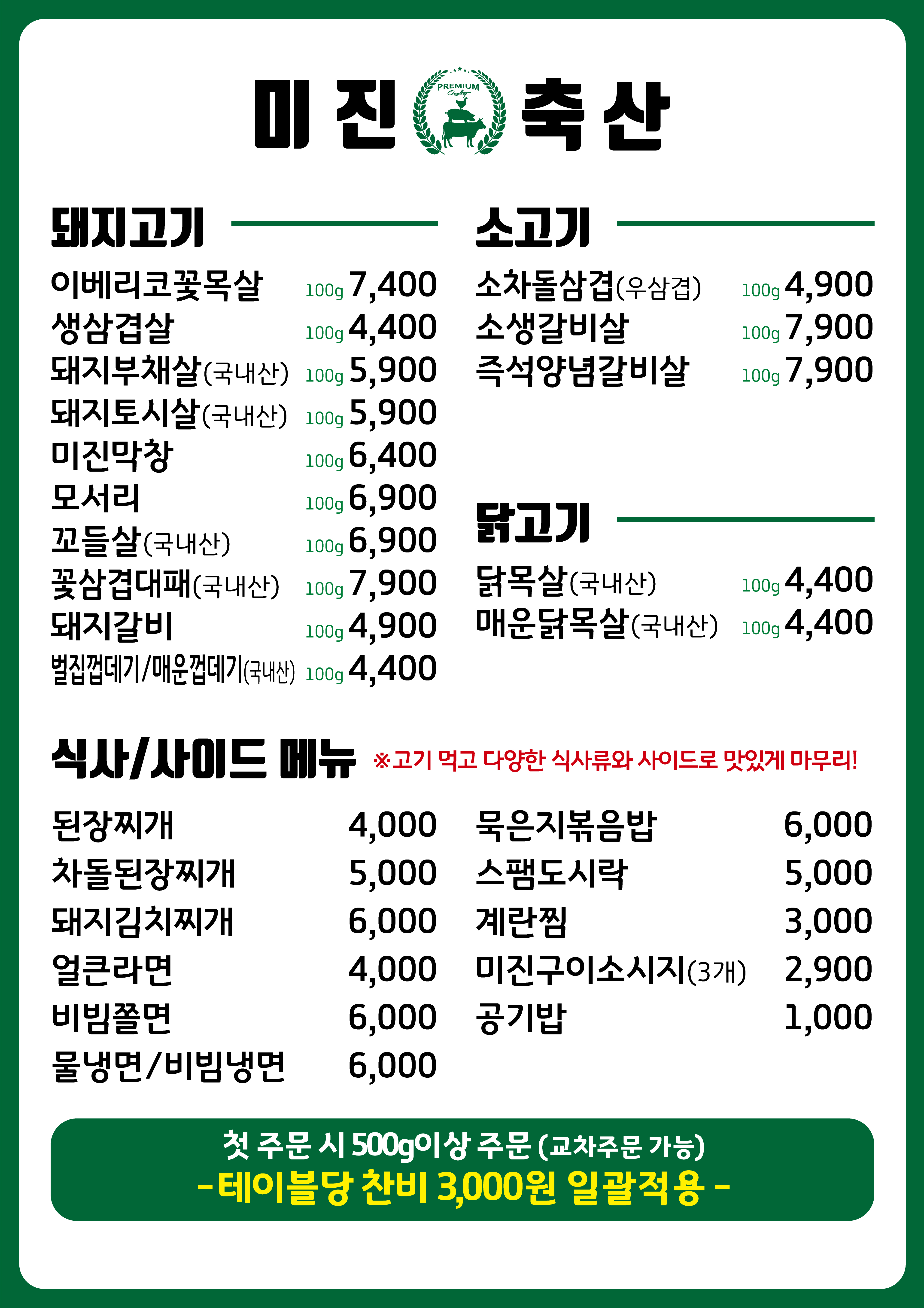 미진축산 해운대센텀점