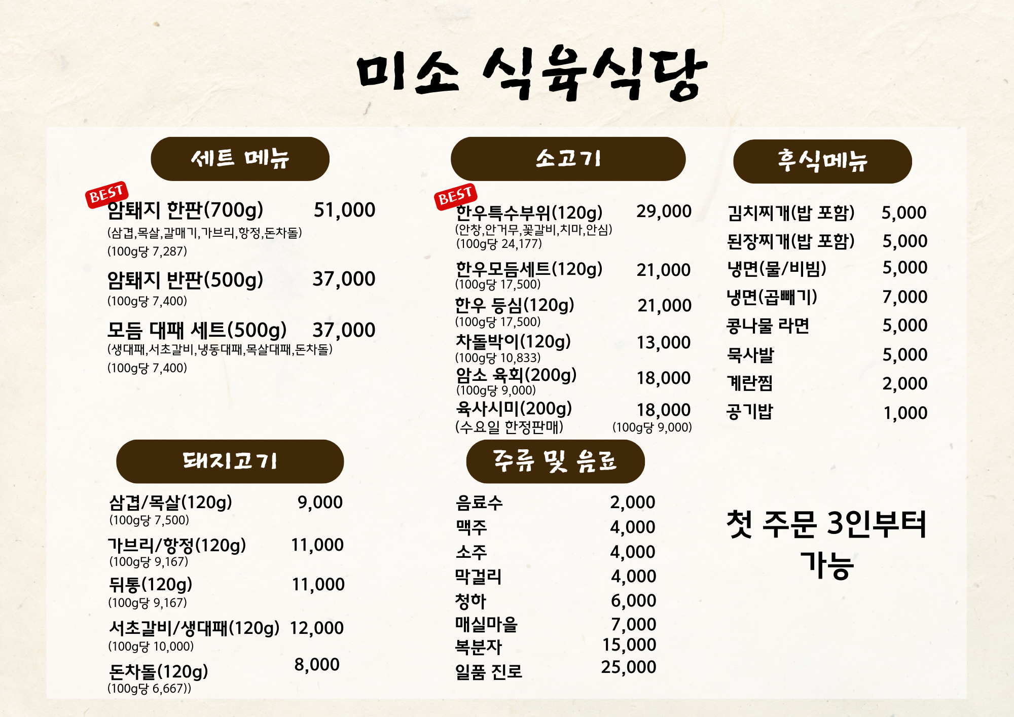 미소식육식당 미소축산