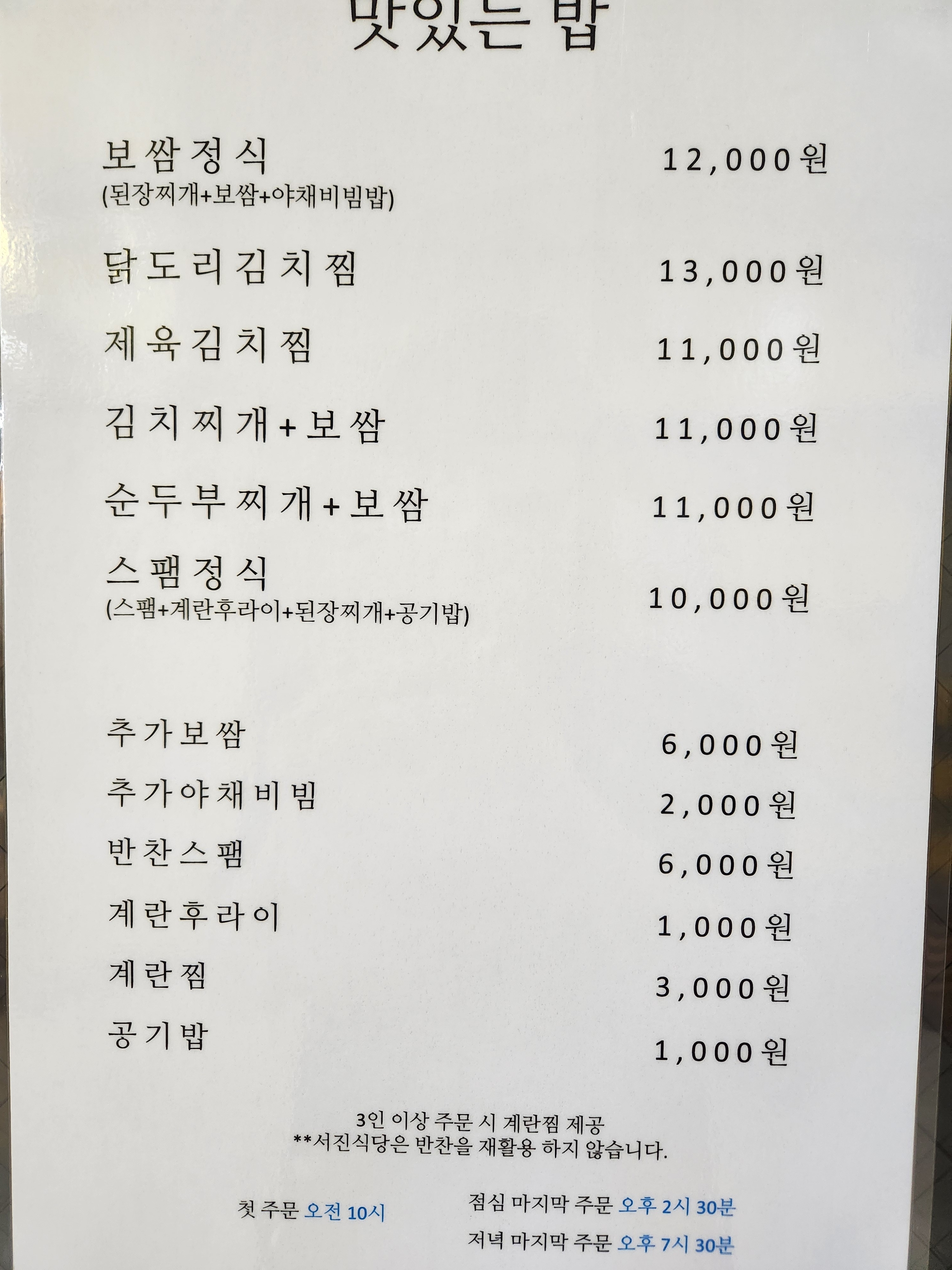 서진식당