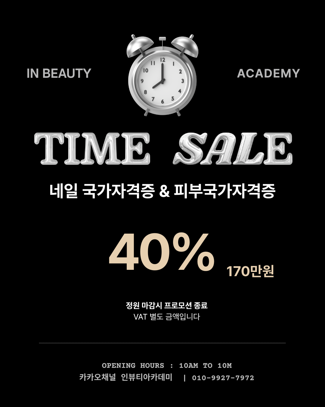 인뷰티아카데미