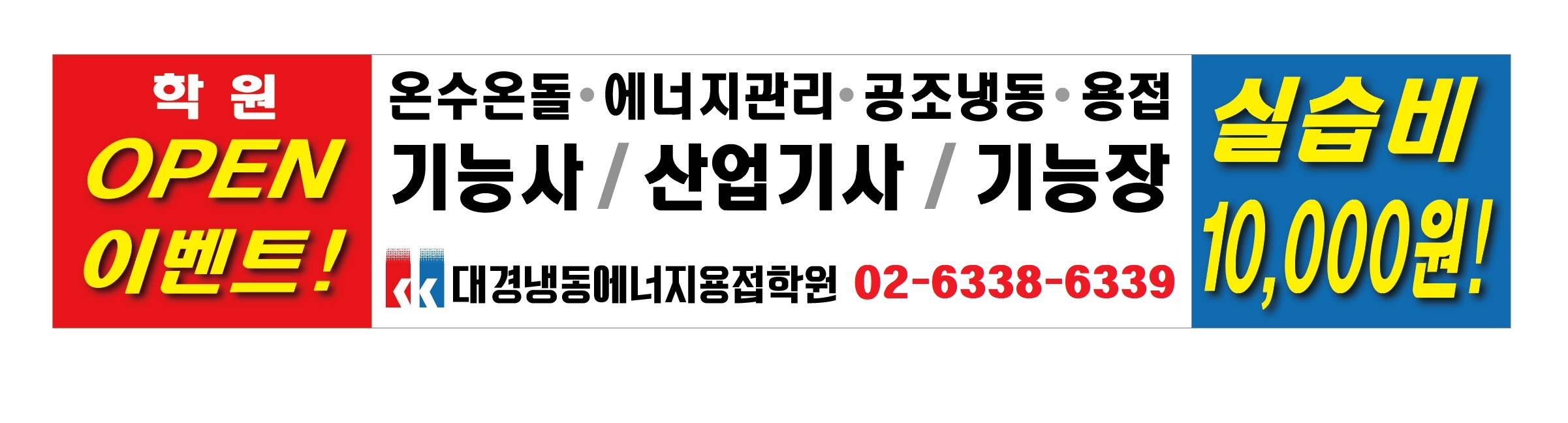 대경냉동에너지용접학원
