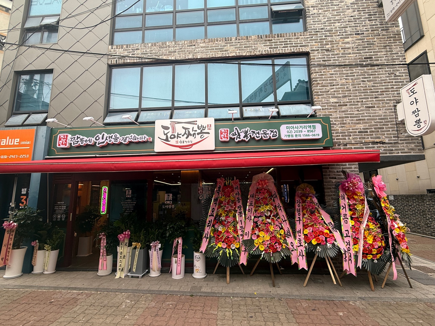 도야짬뽕 미아사거리역점