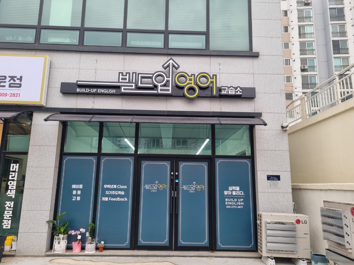 빌드업영어교습소