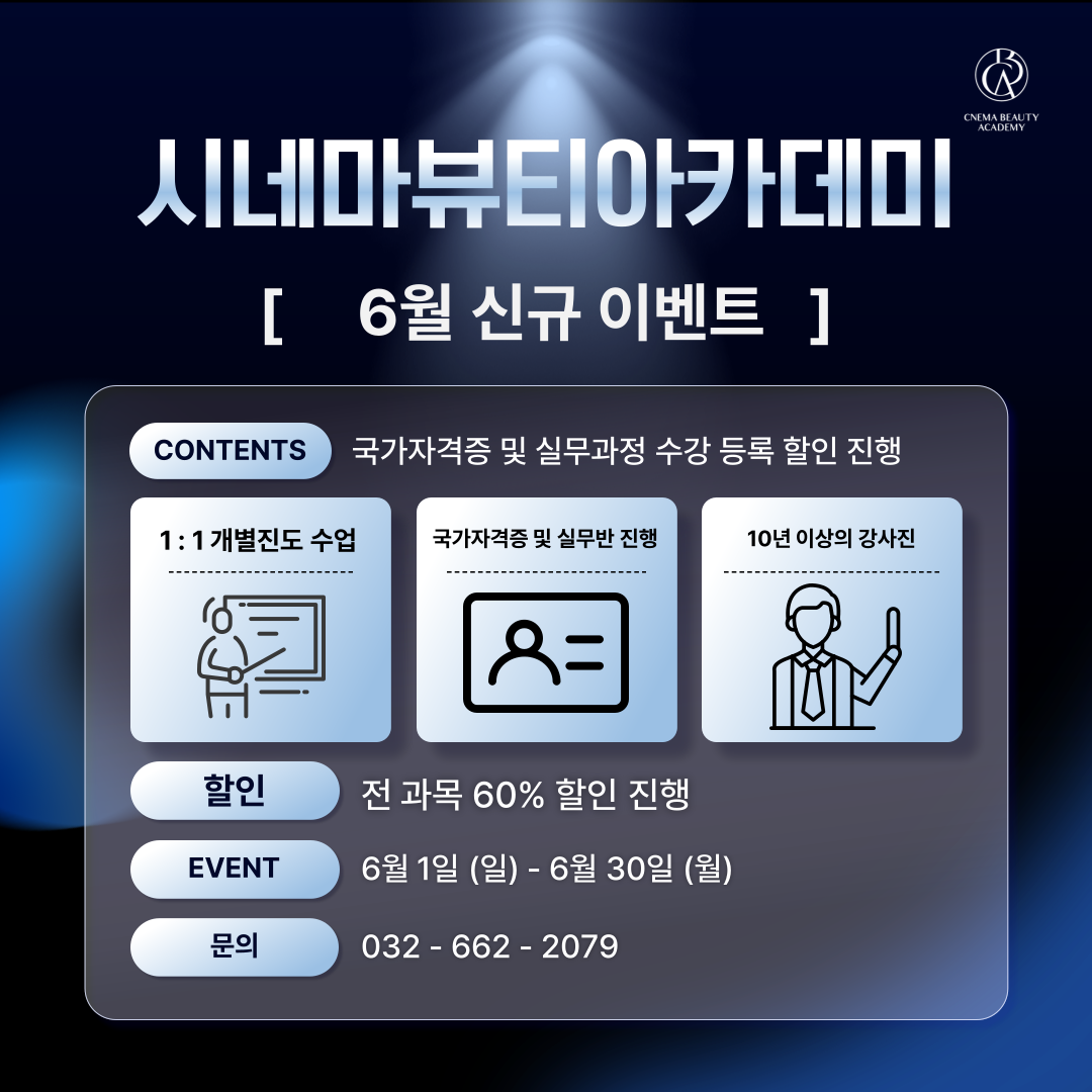 시네마뷰티미용학원