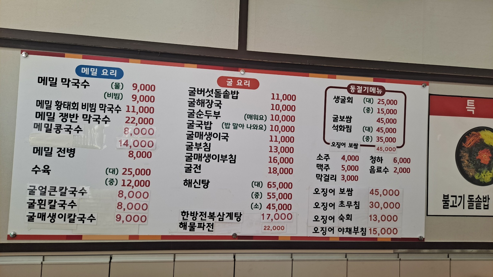 물레방아막국수굴요리전문 본점