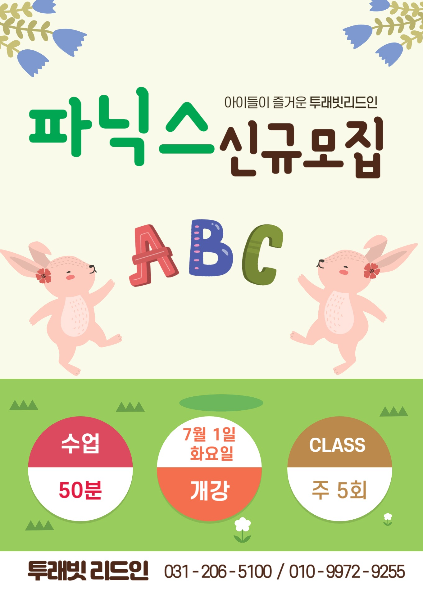 리드인 투래빗