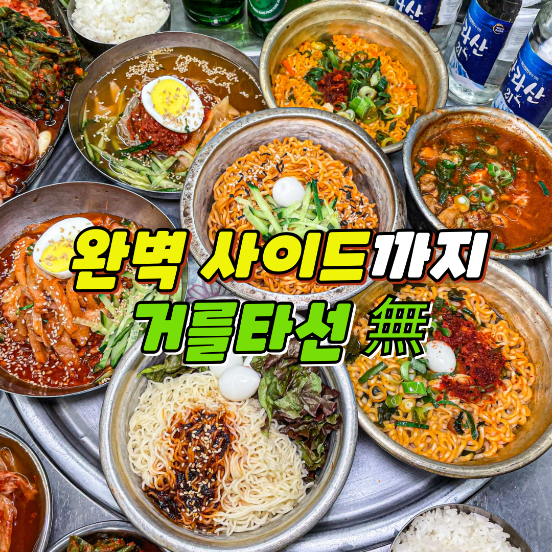 목구멍 포항점