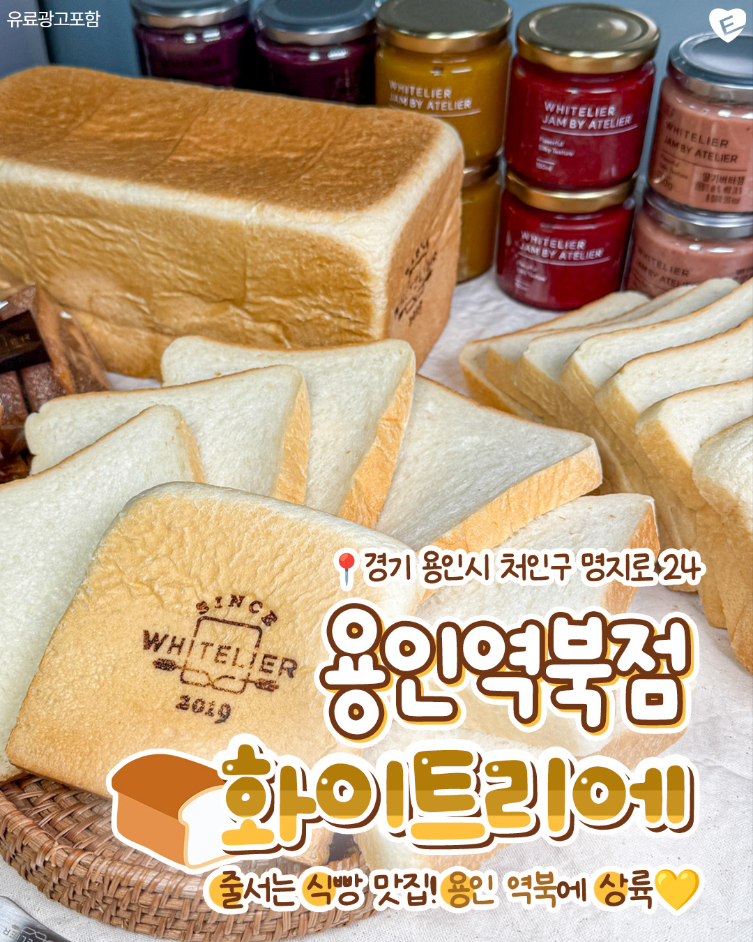 화이트리에 용인역북점