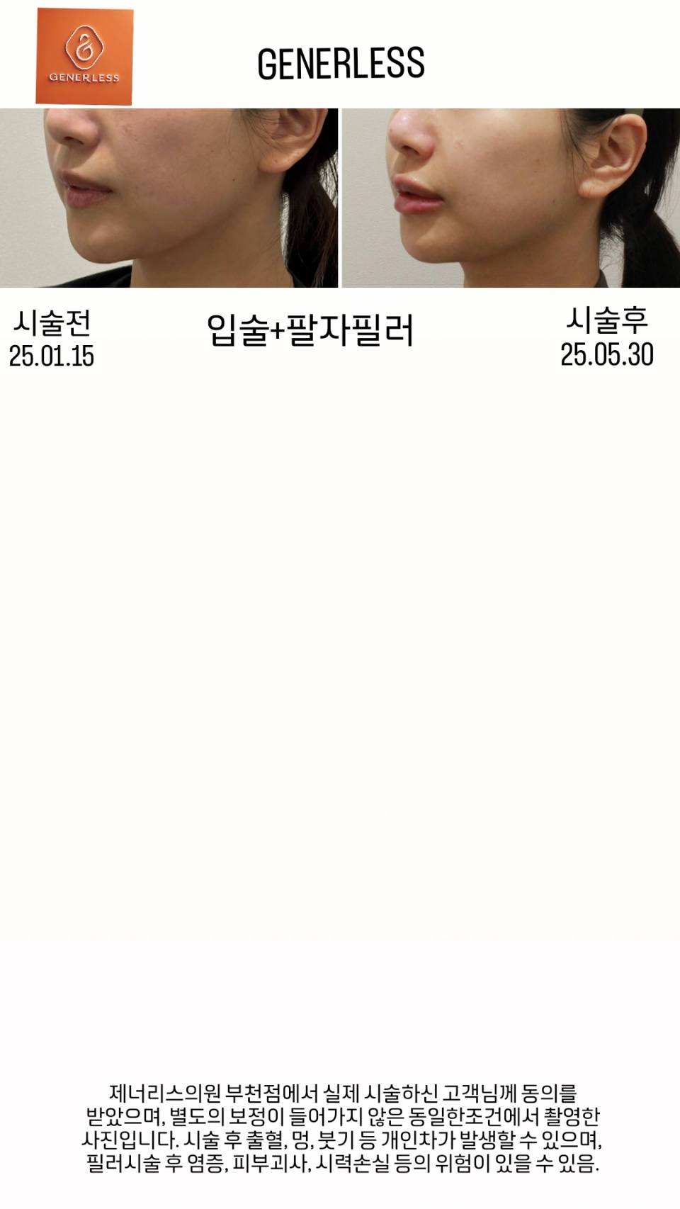 제너리스의원 부천점 대표 이미지