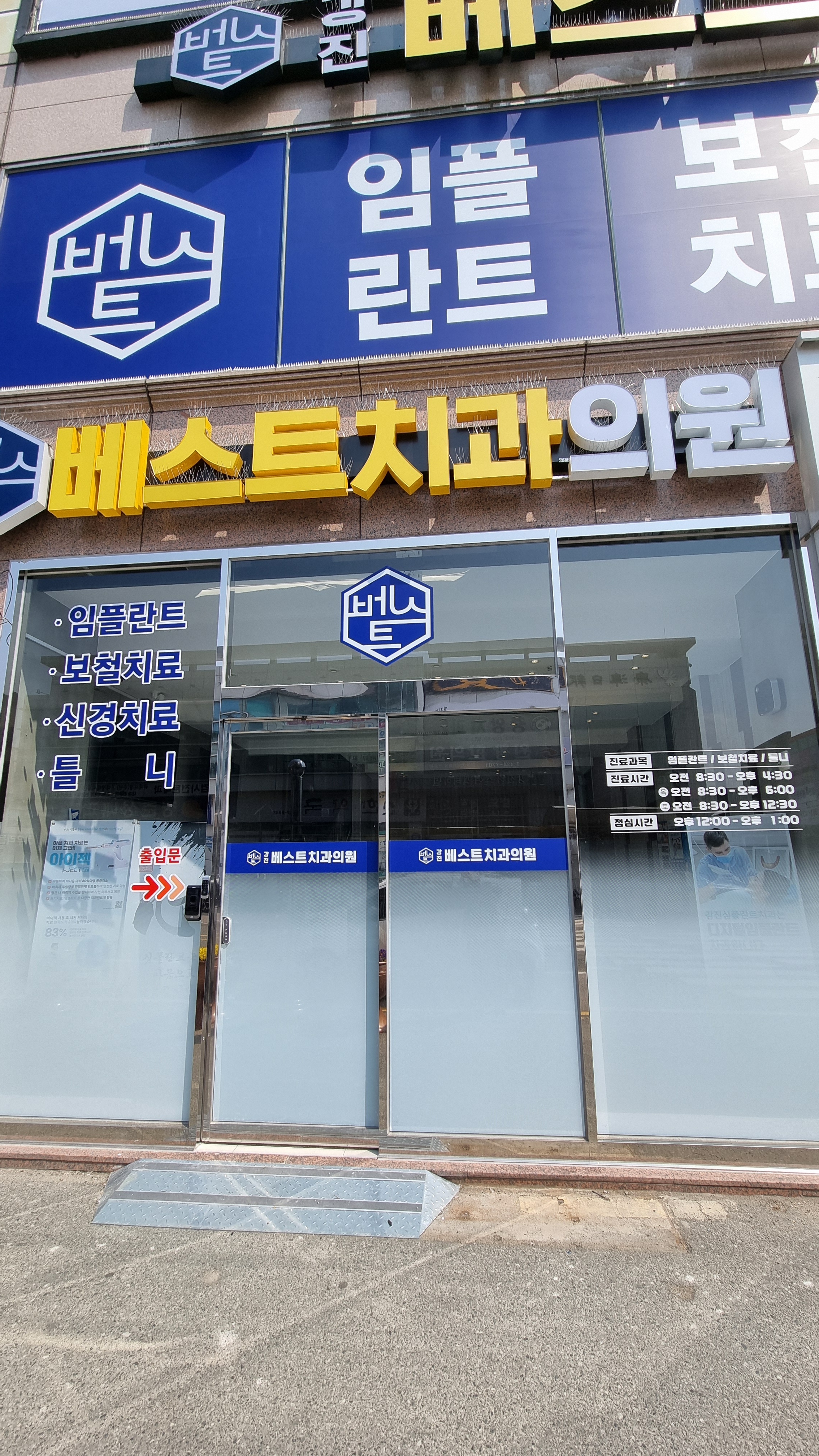 강진베스트치과의원