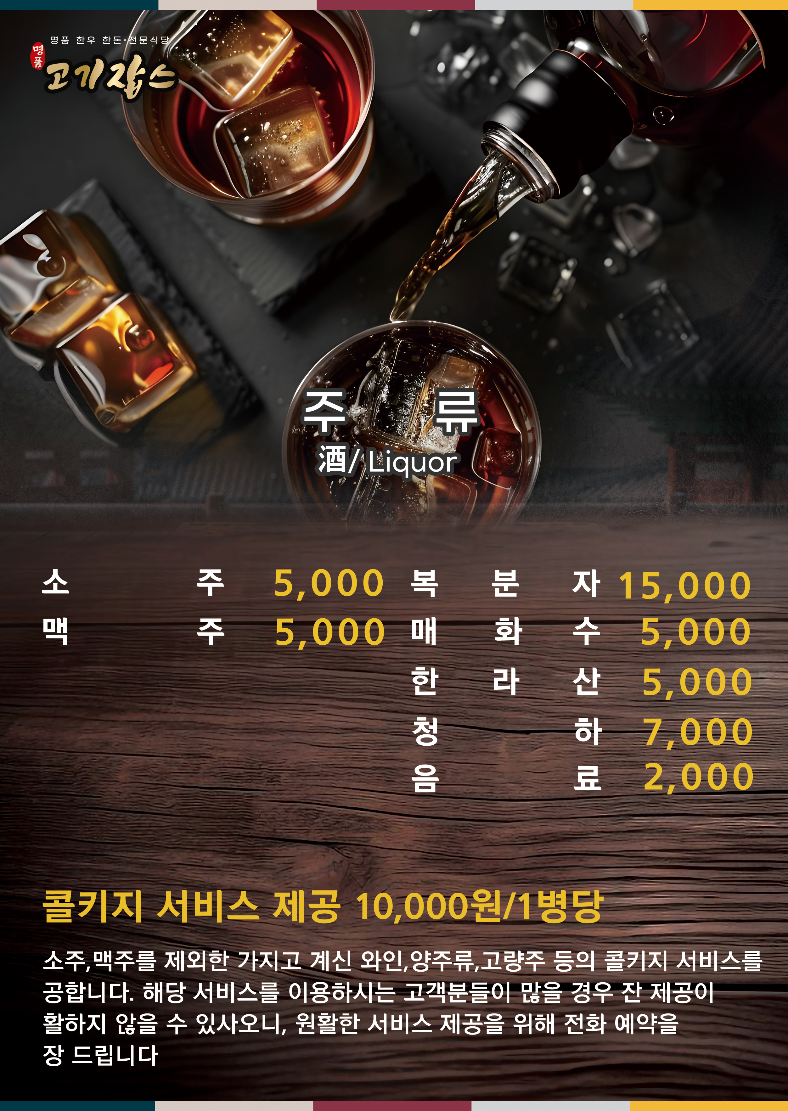 고기잡스 안양 관양점