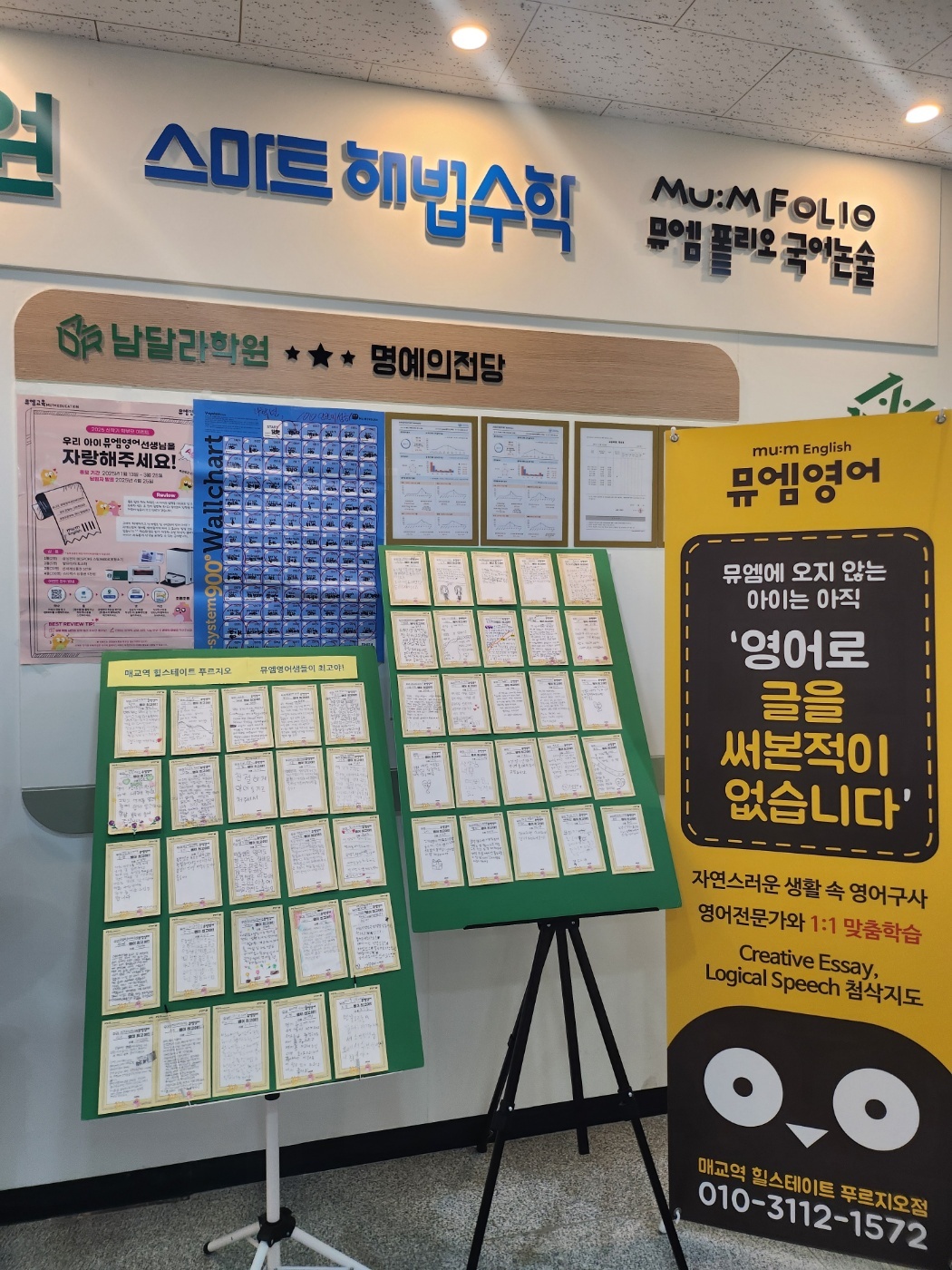 뮤영영어 스마트해법수학 남달라학원