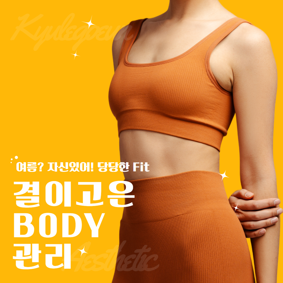 결이고은 에스테틱 본사