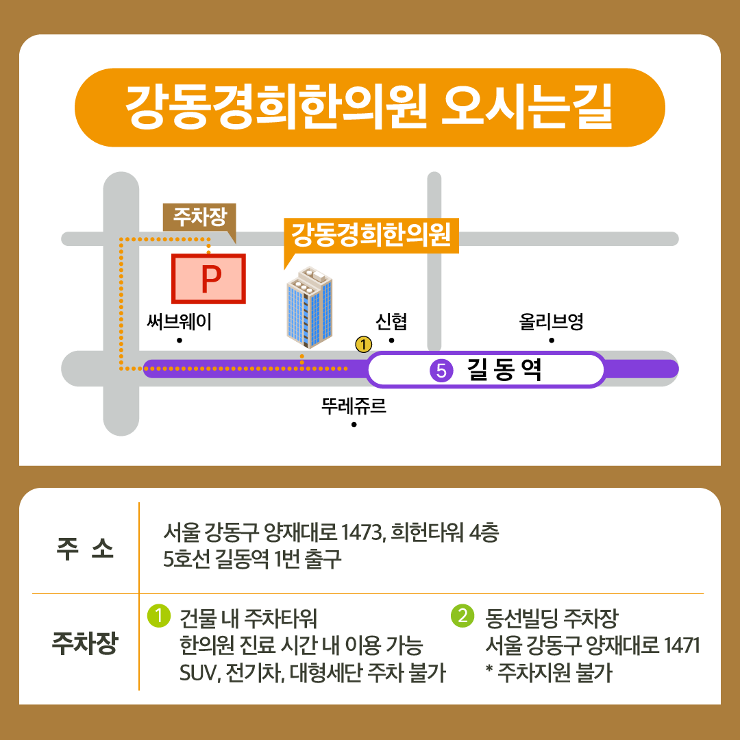 강동경희한의원