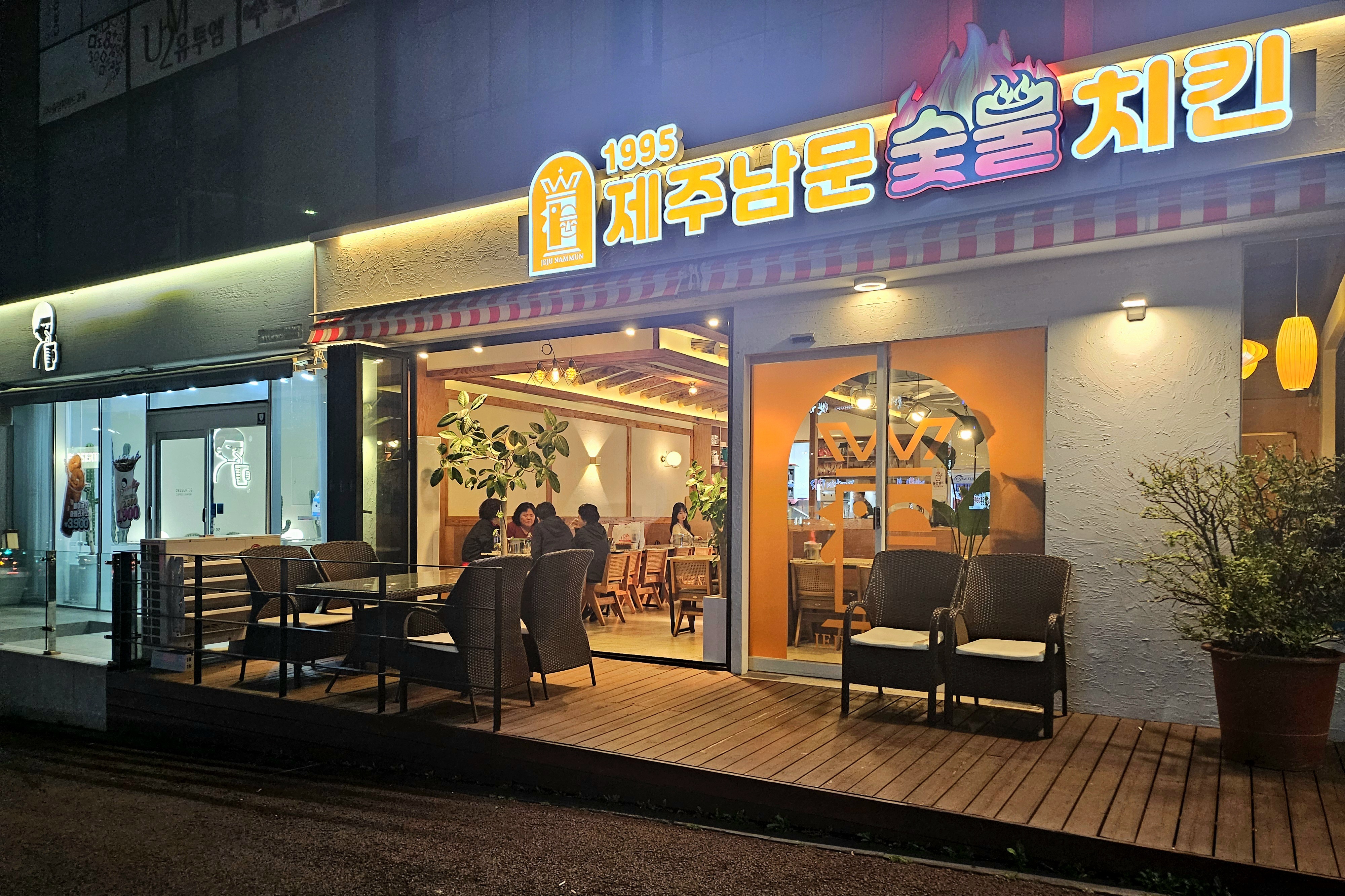 남문숯불바베큐&치킨 아라점