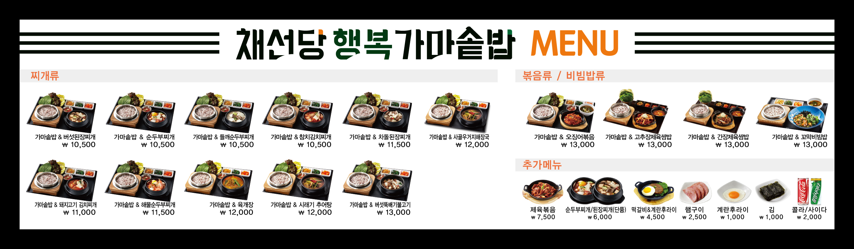 채선당 행복가마솥밥 롯데백화점 일산점