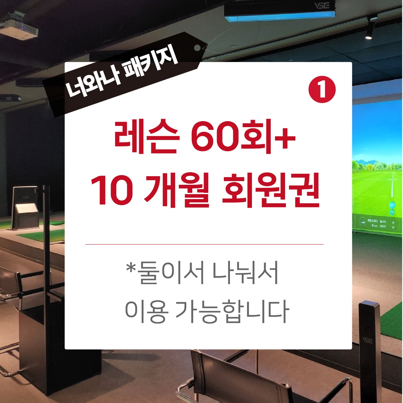 보이스캐디 골프아카데미 경복궁점