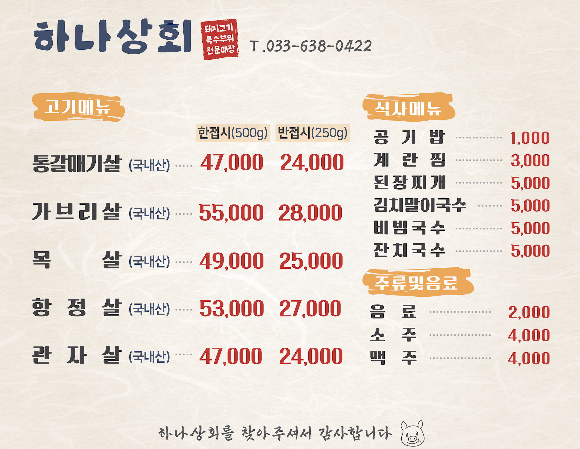 하나상회