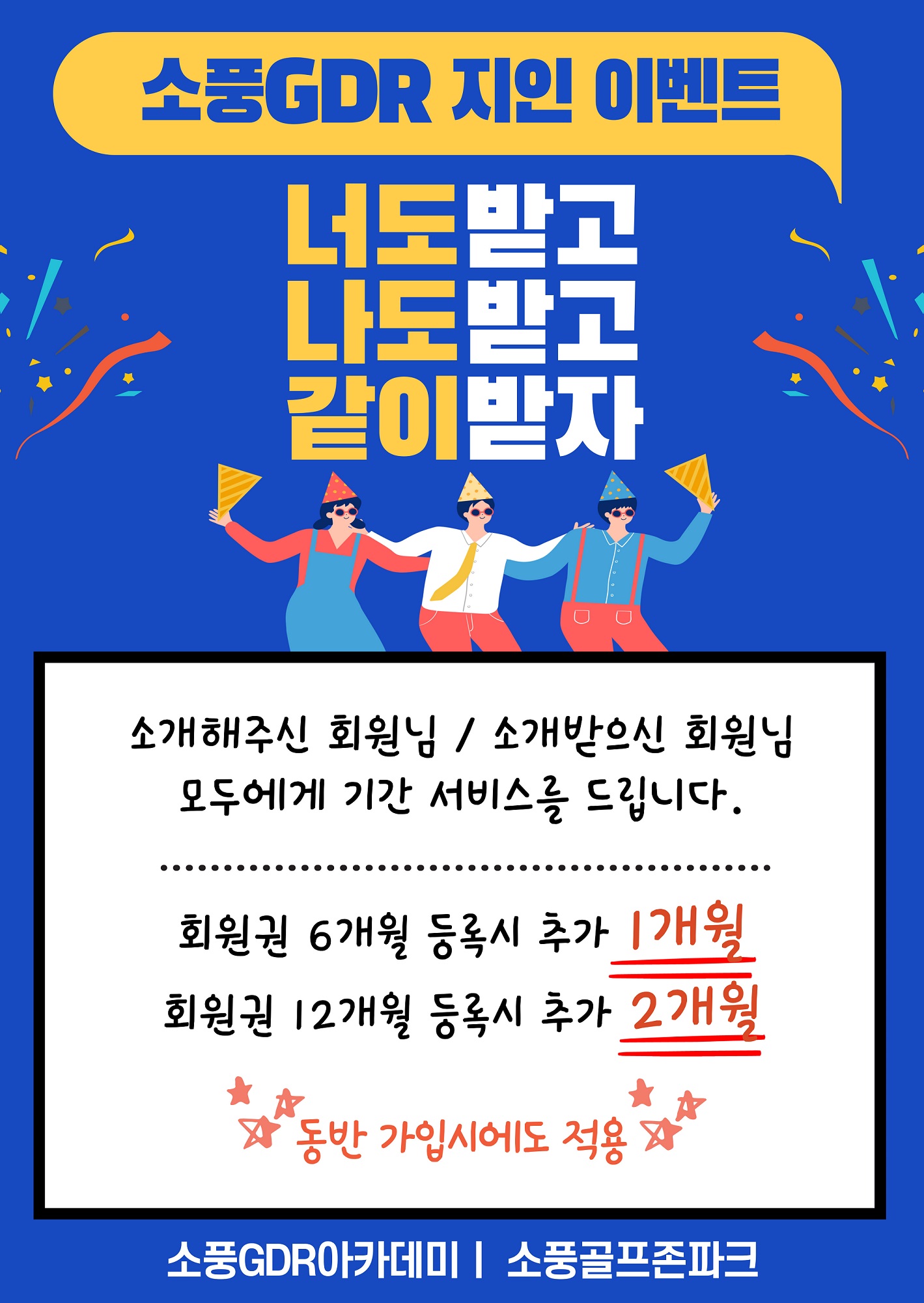 소풍 골프존파크&GDR아카데미 대표 이미지