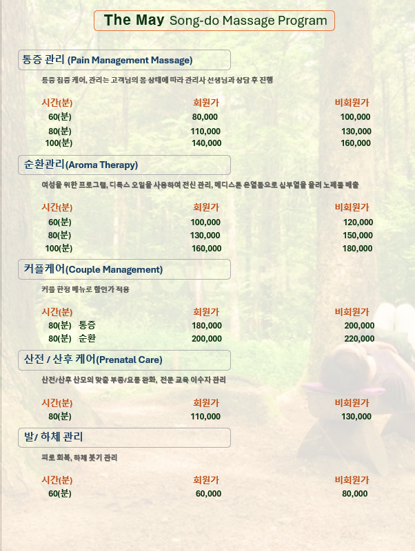 로센트송도마사지