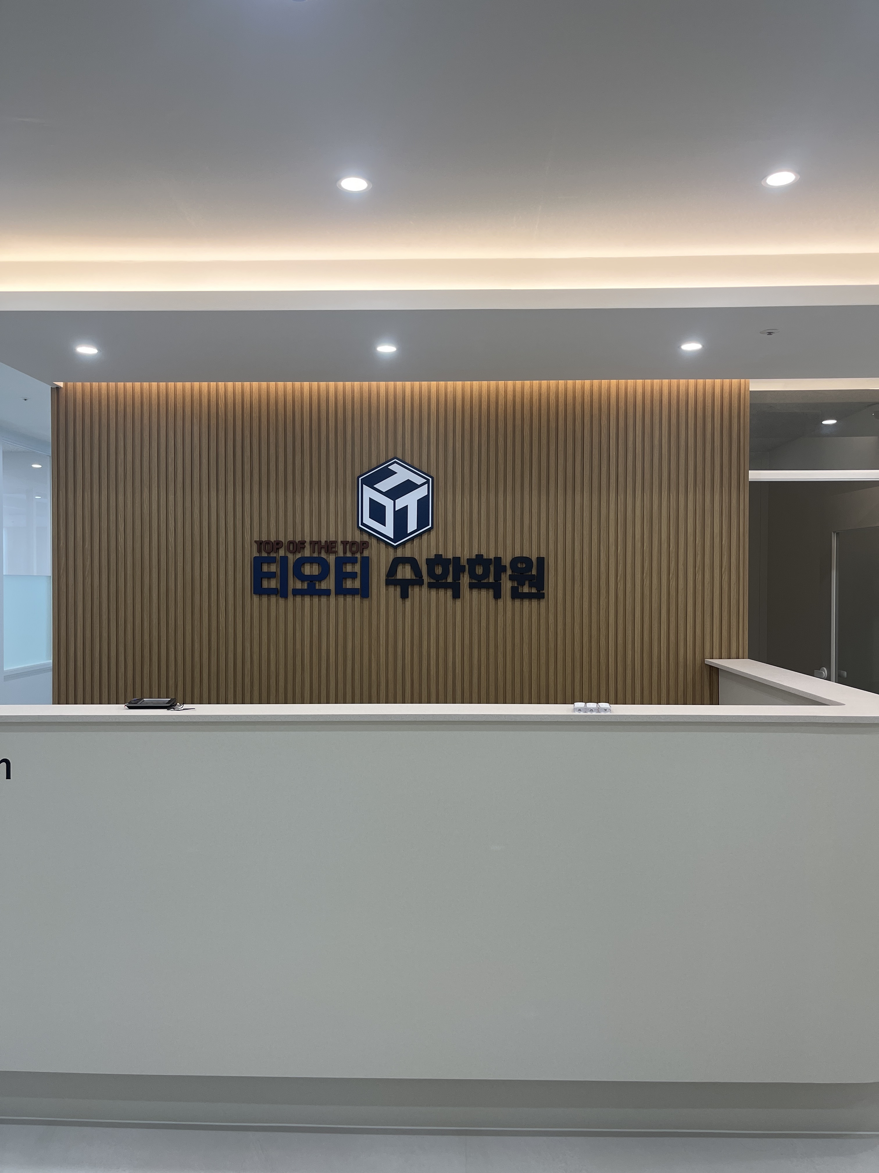 티오티수학학원