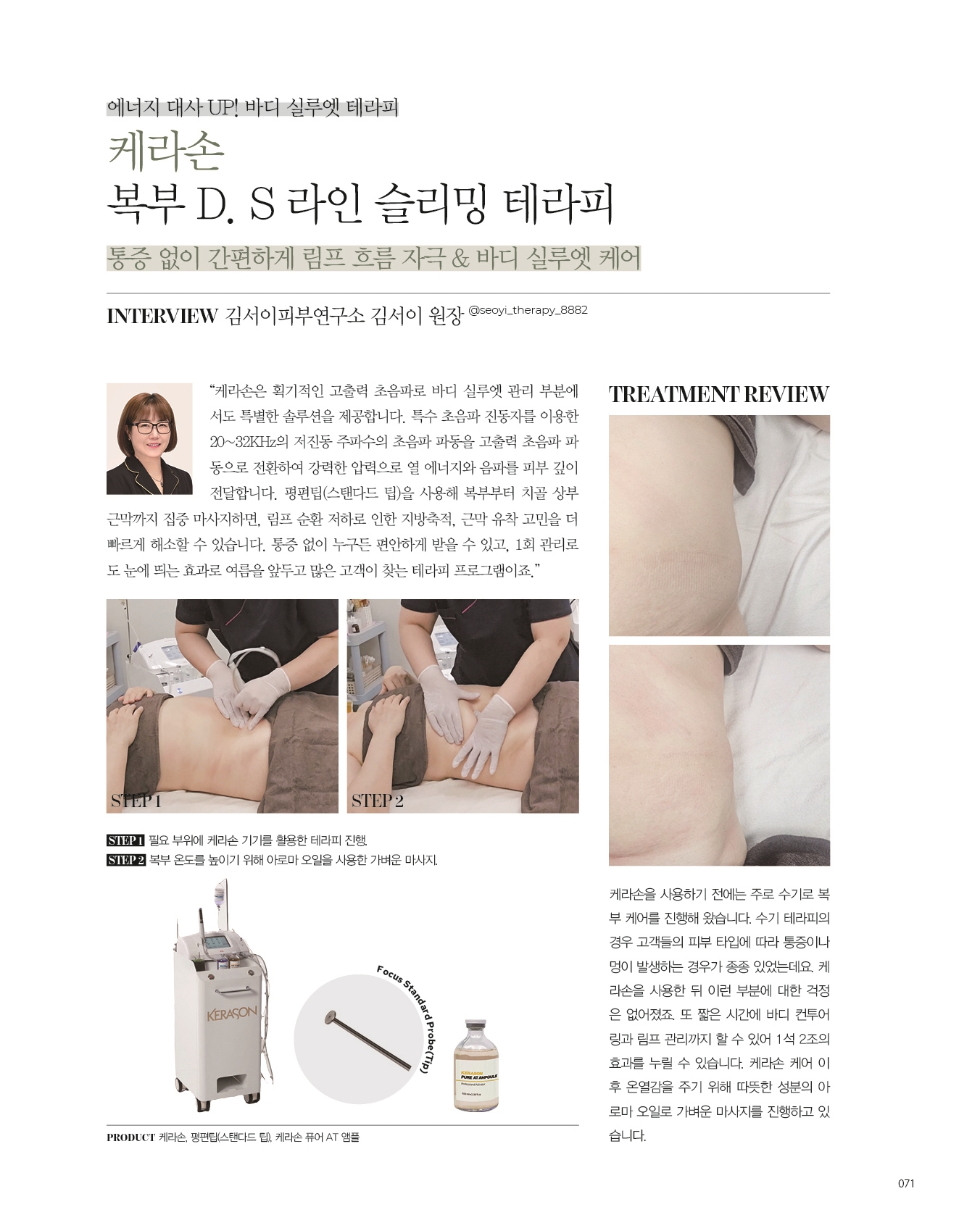 김서이피부연구소 / 서이테라피 대표 이미지