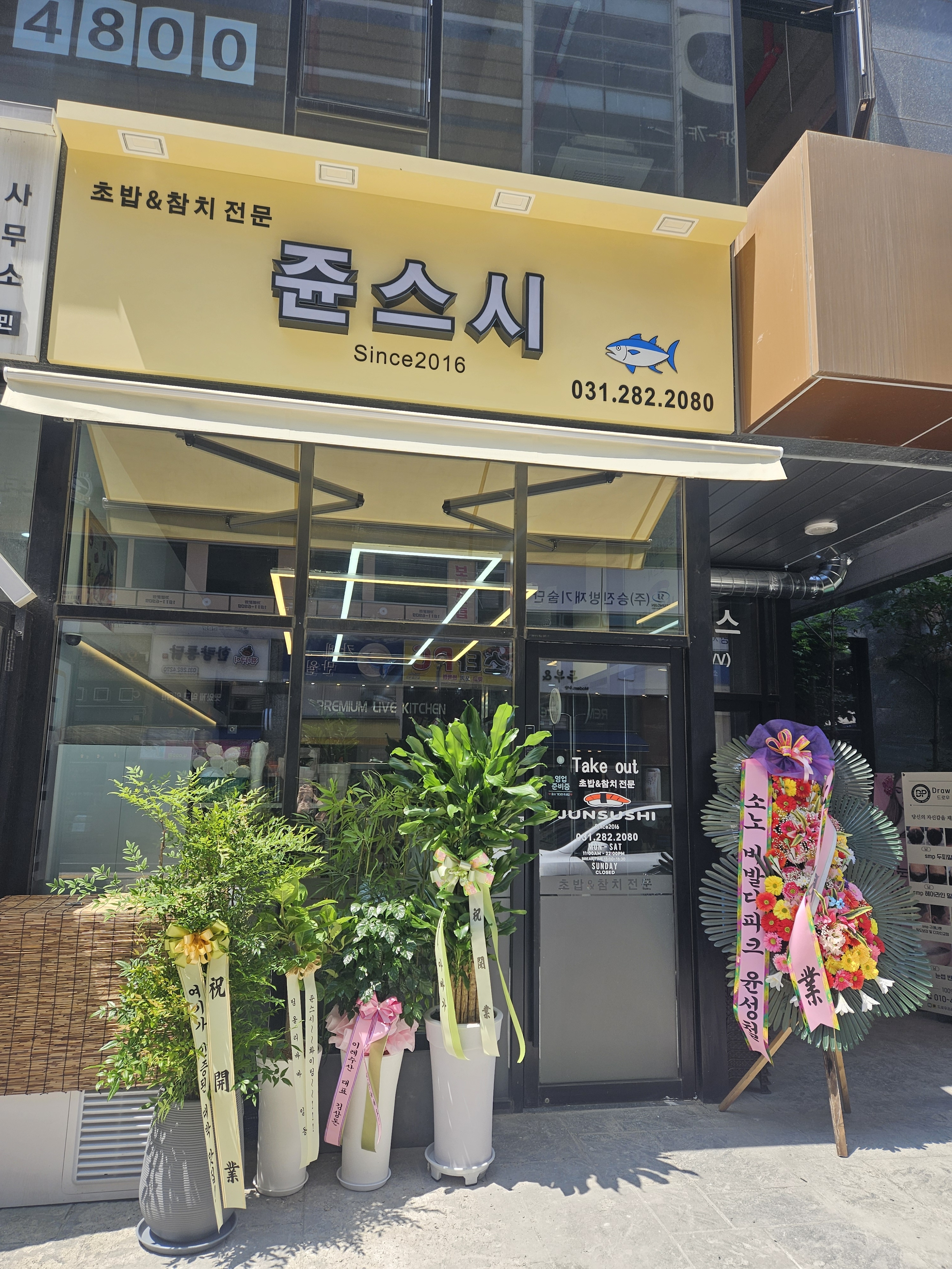 쥰스시