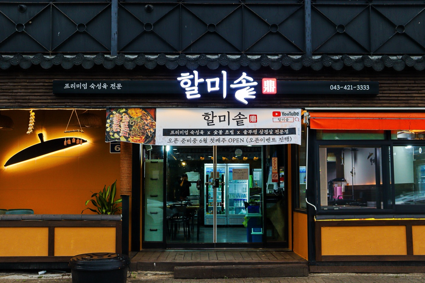 할미솥