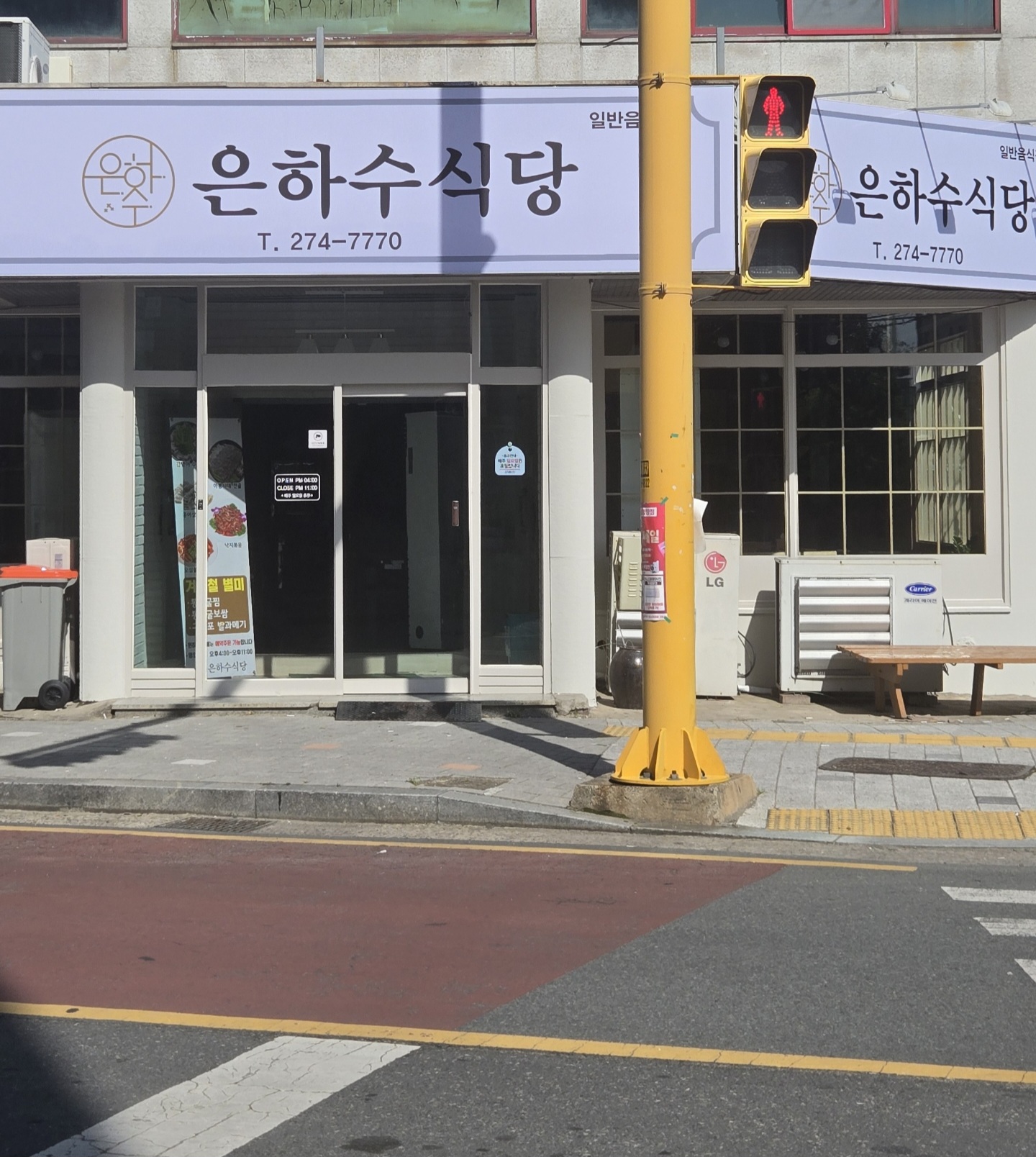 은하수 식당