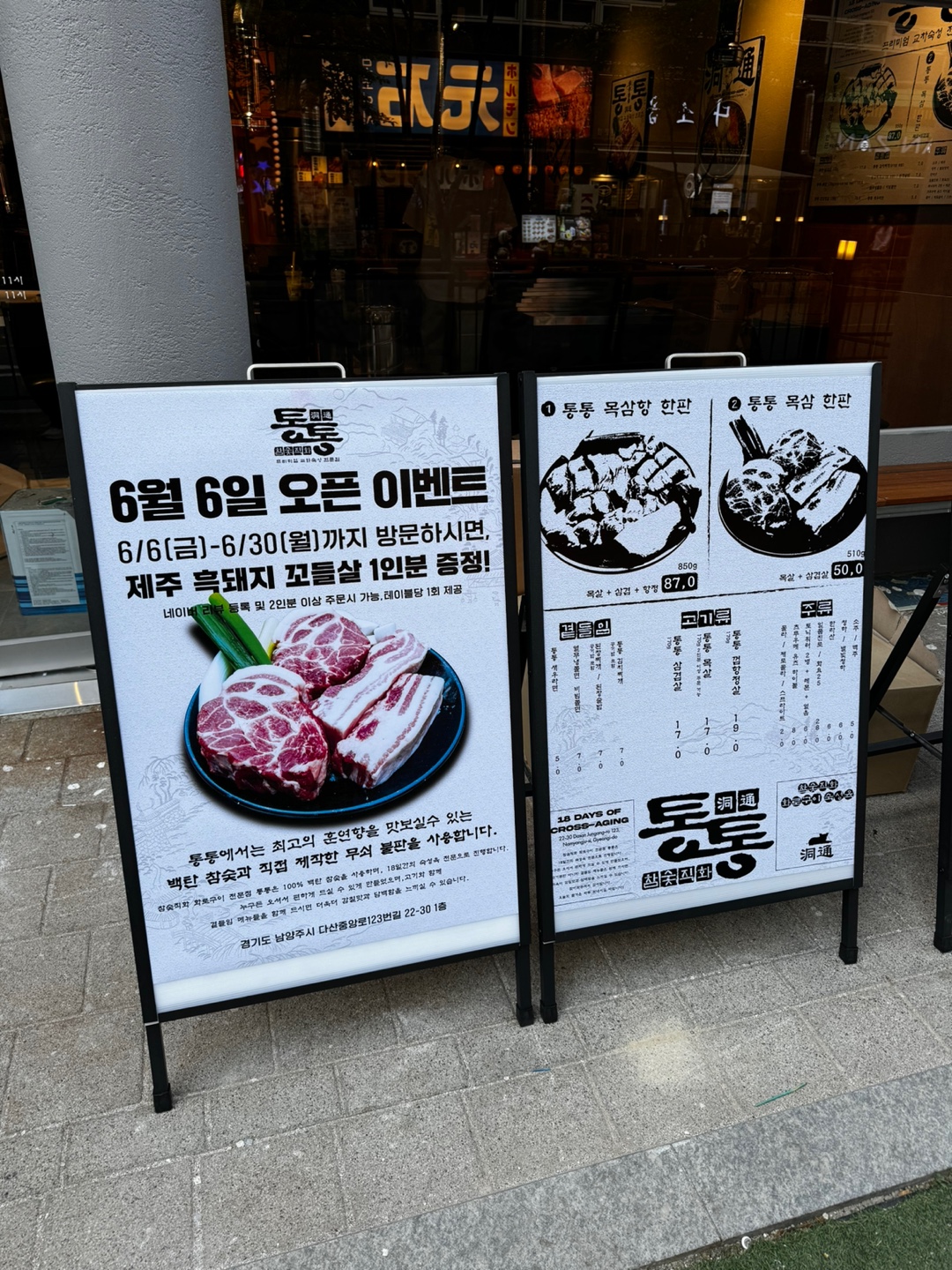 통통 다산본점
