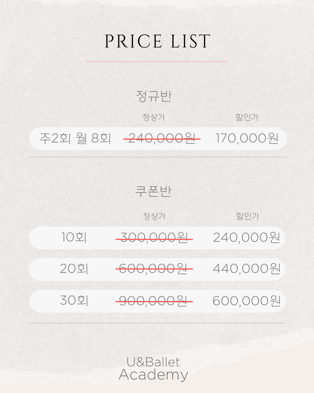 유앤발레 학원