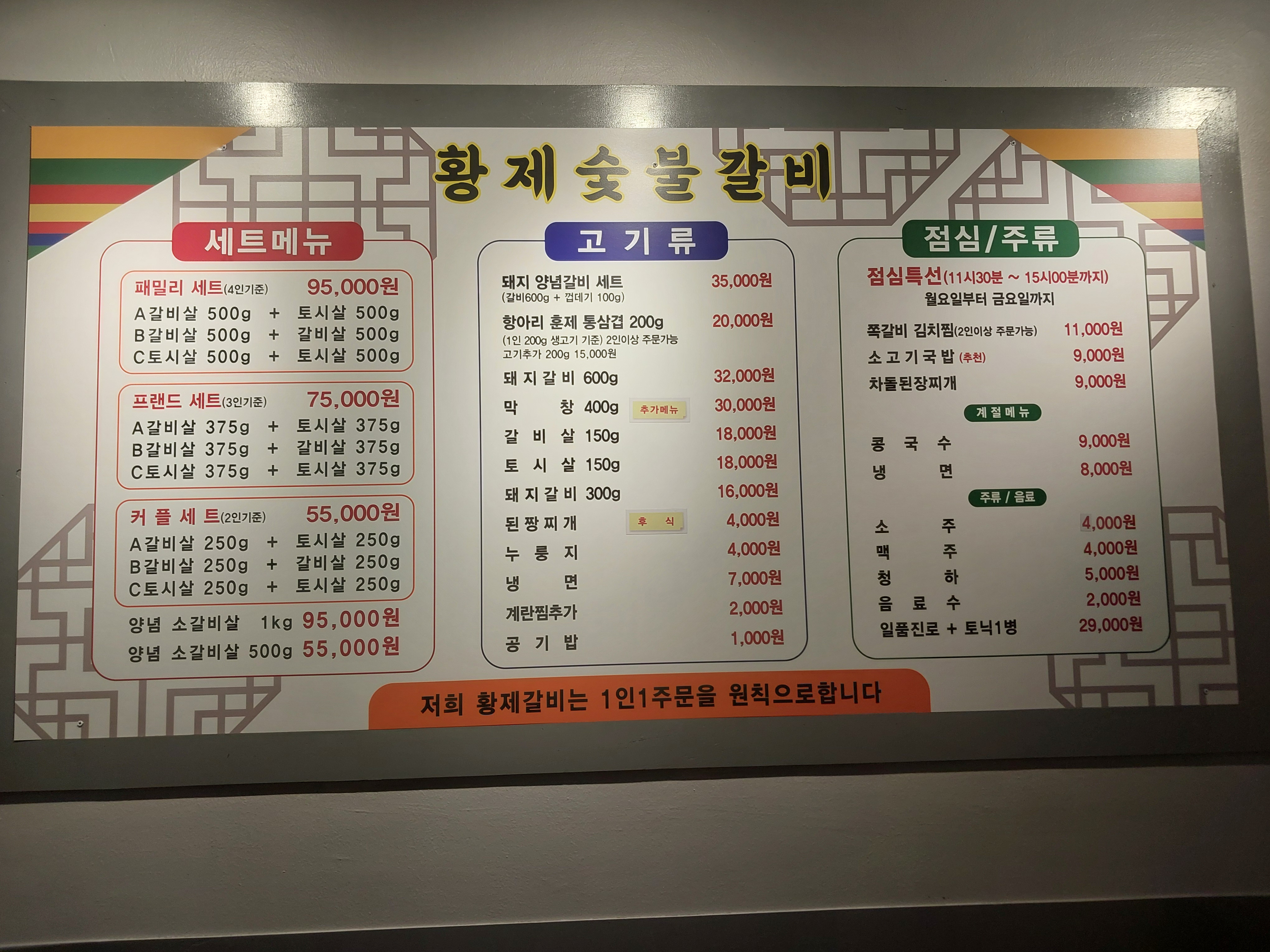 황제갈비