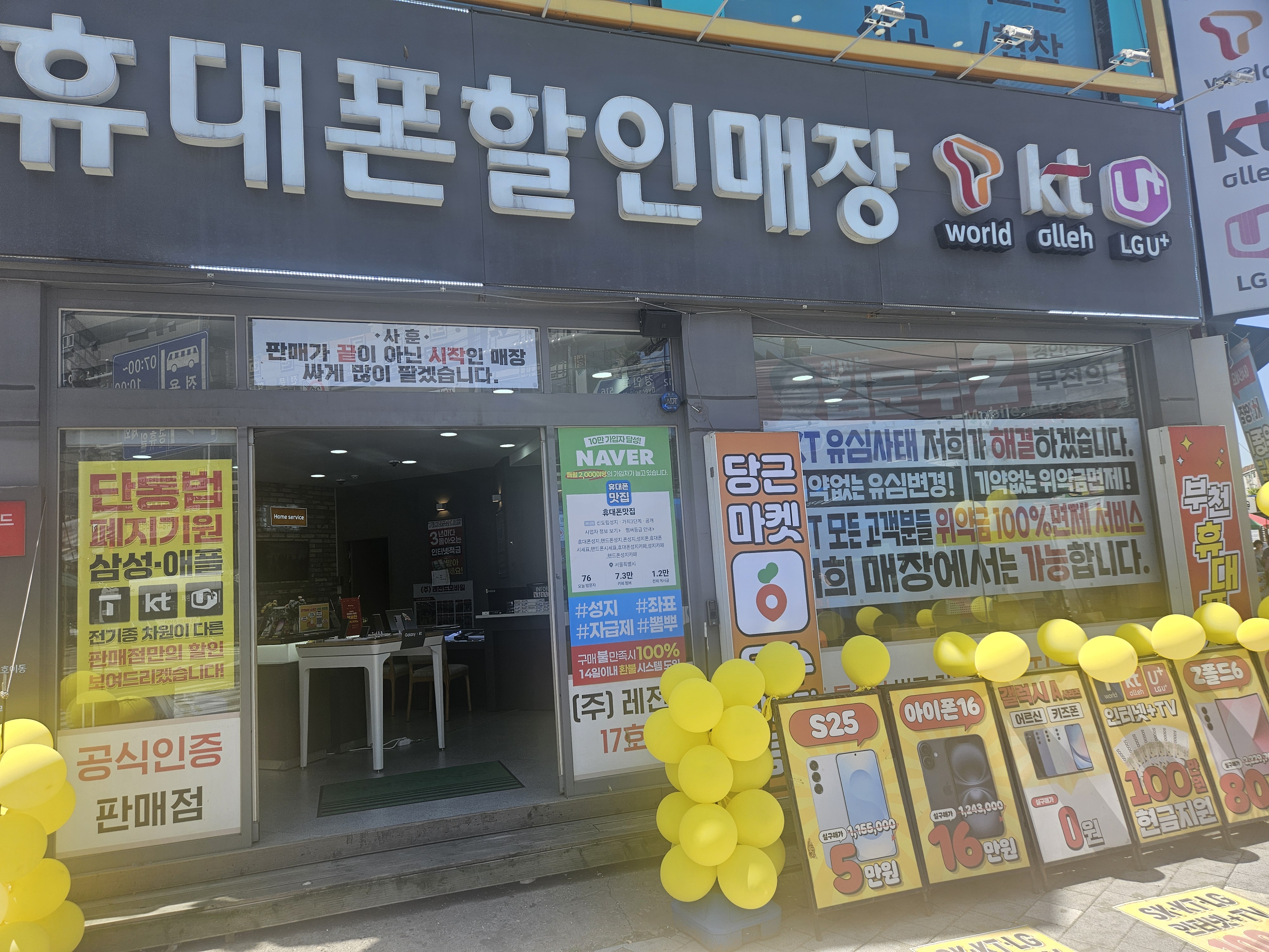 휴대폰성지일등통신