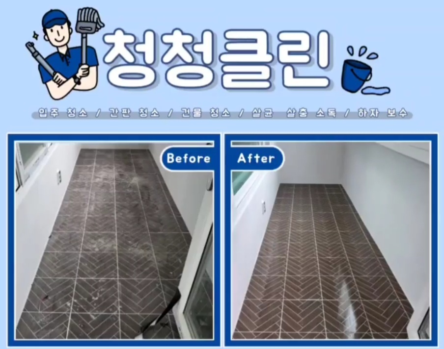 청청클린 대표 이미지