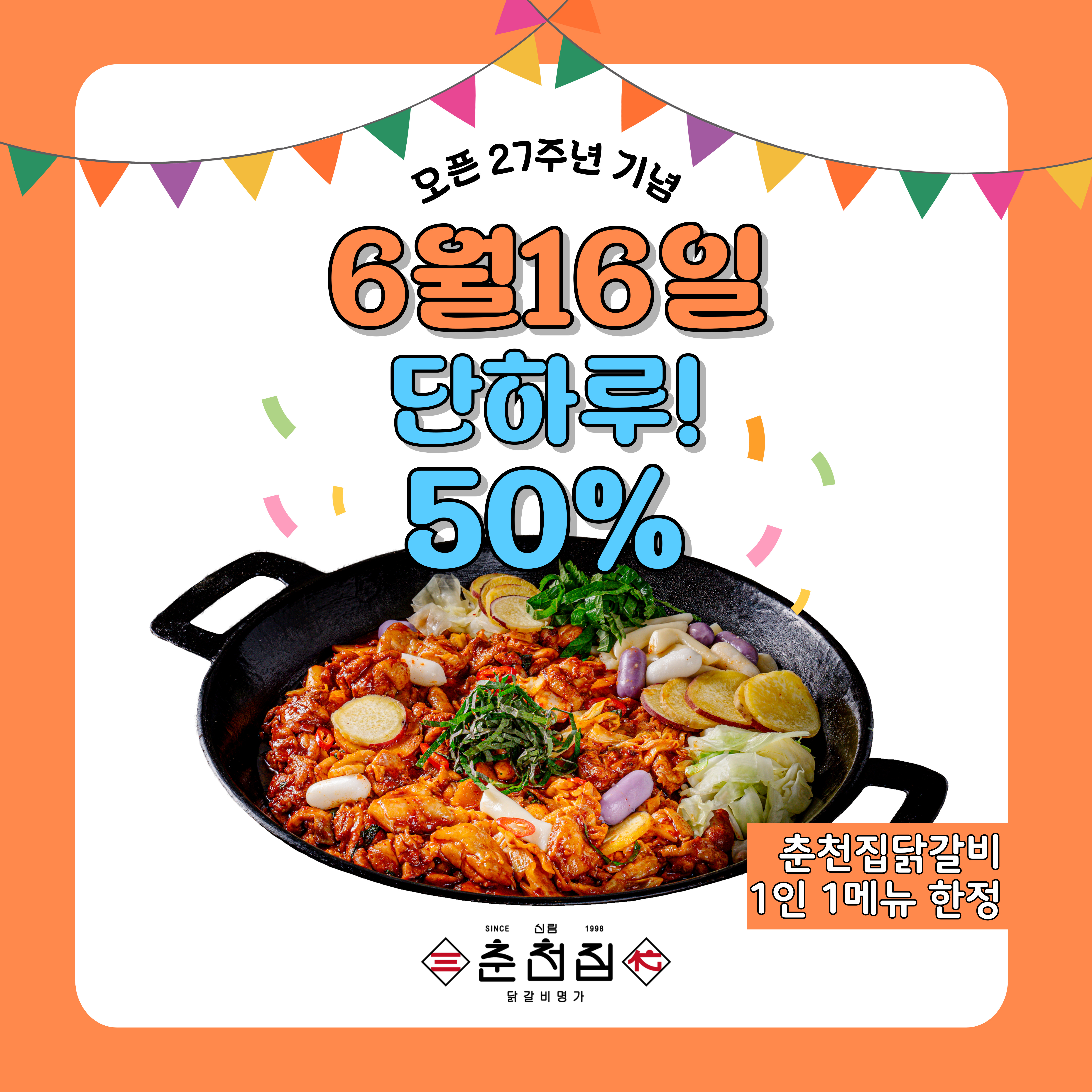 신림춘천집 수원역직영점 설명사진
