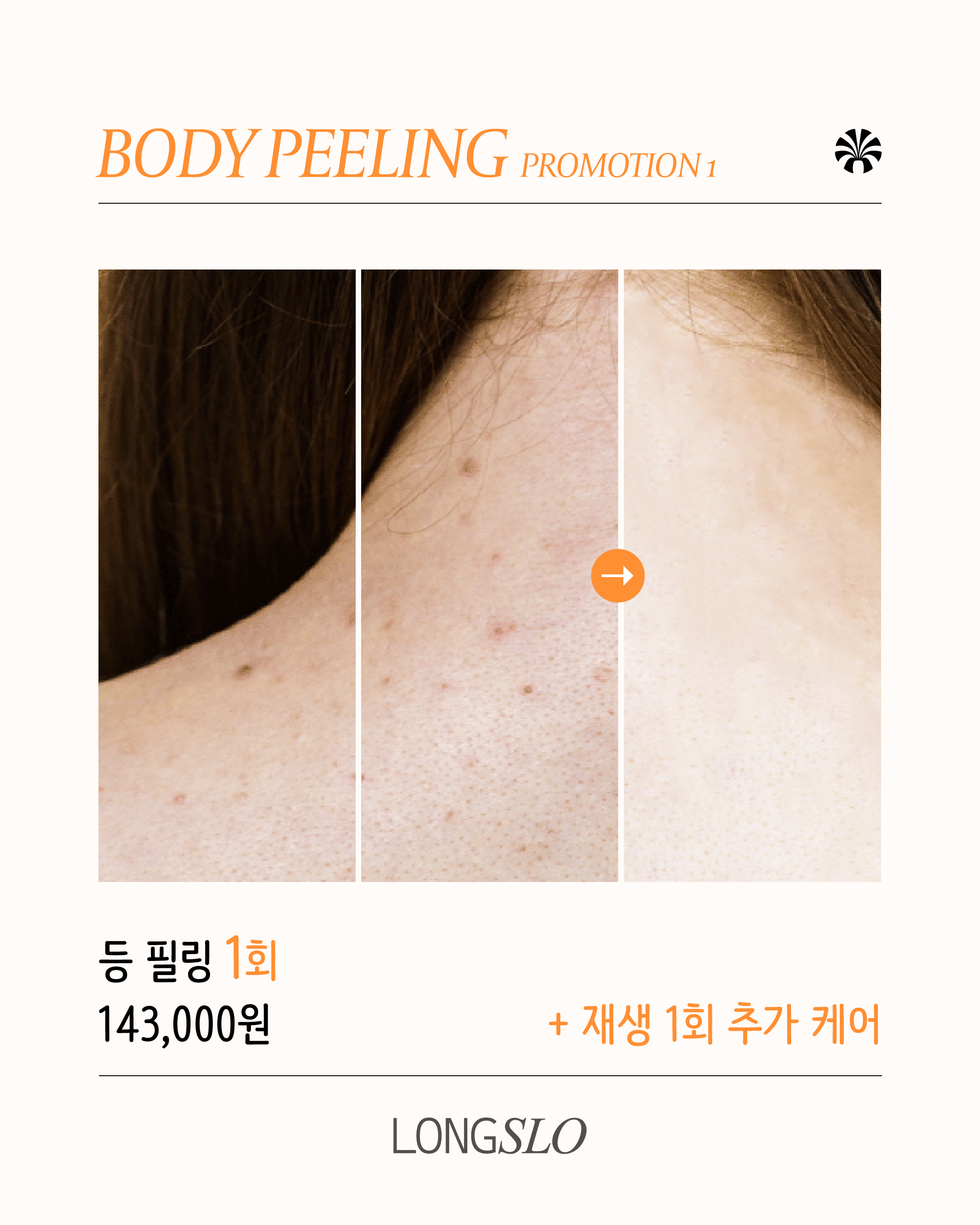 스파롱슬로 검단점