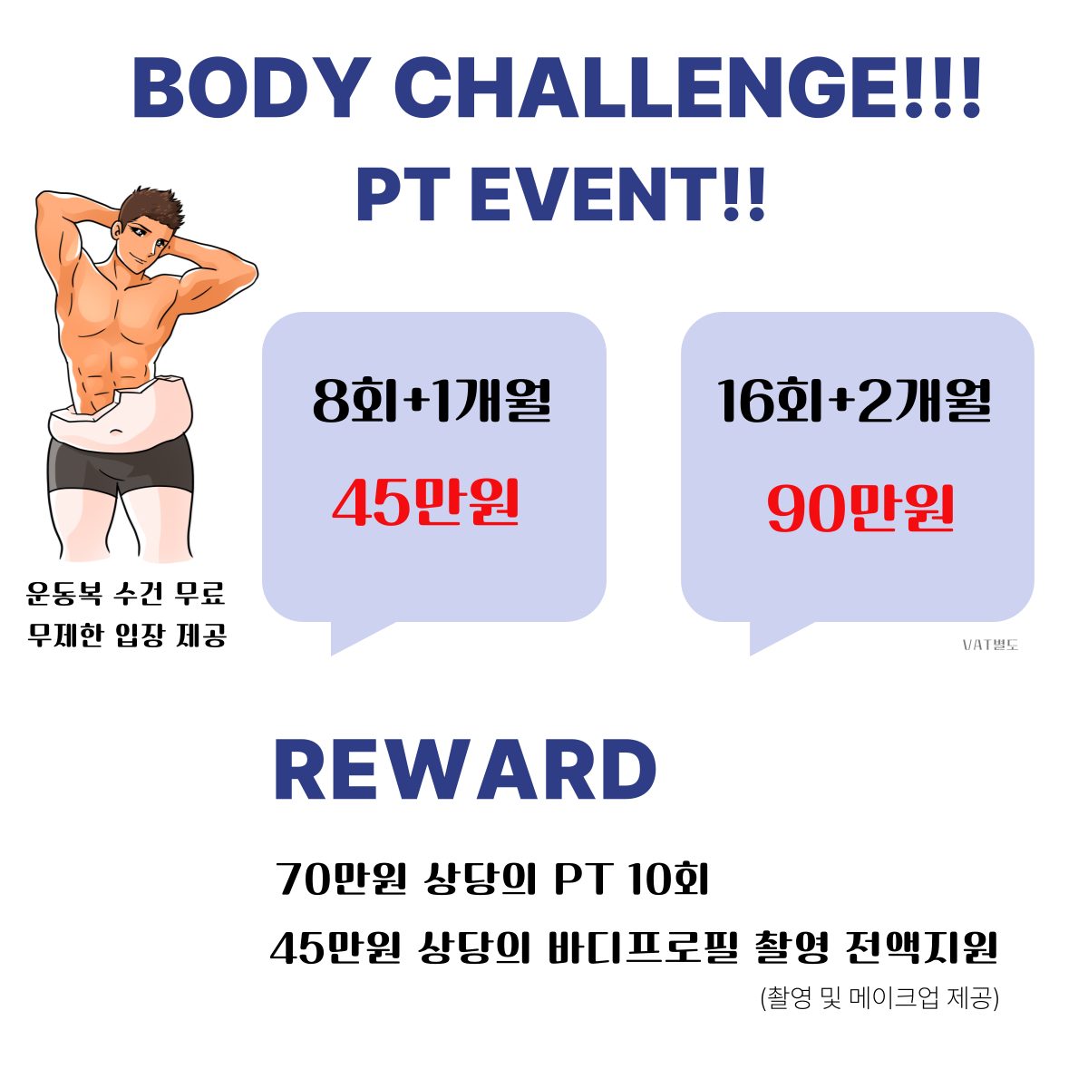 마크짐휘트니스 방이점