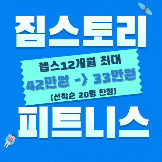 짐스토리피트니스