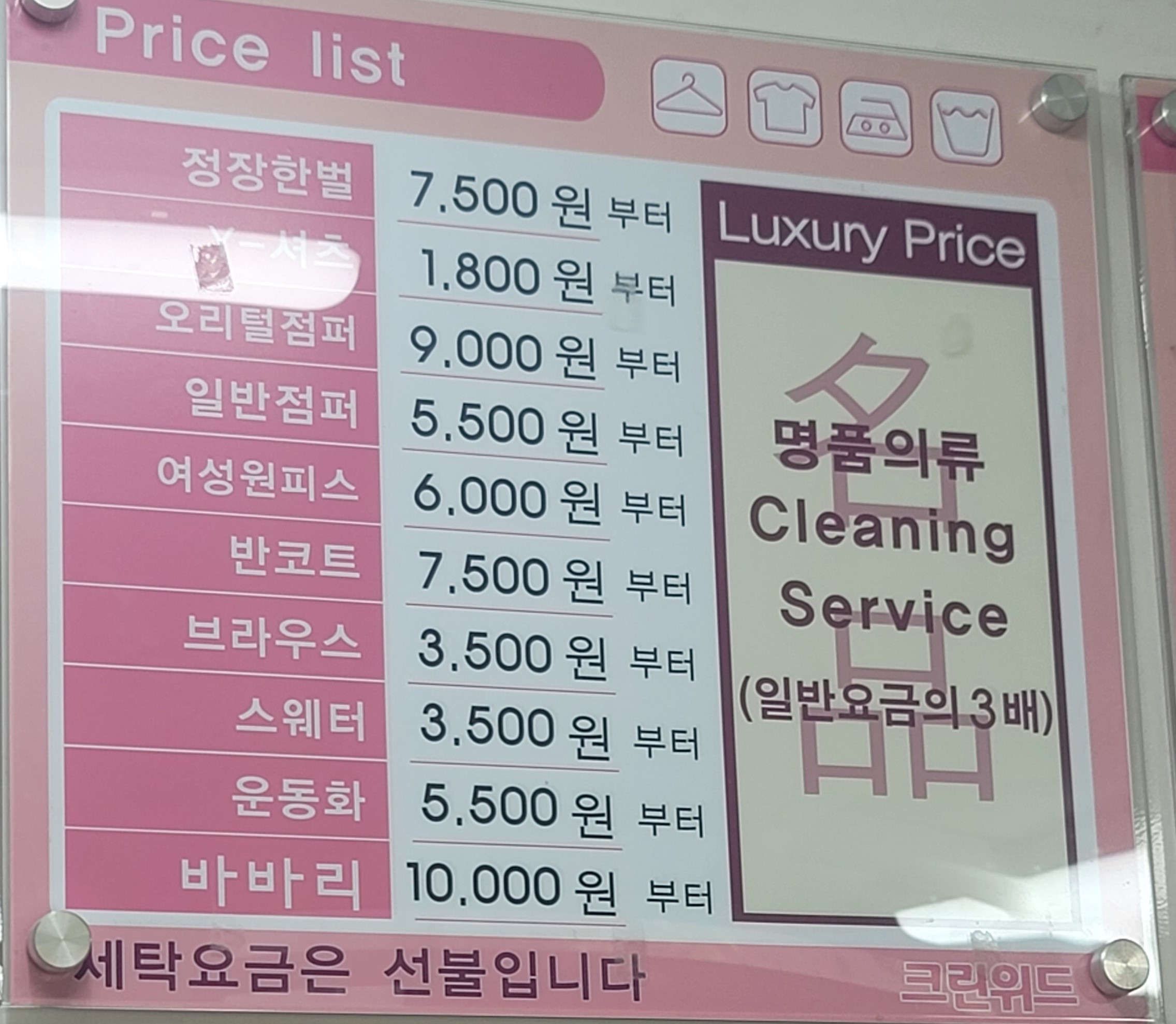 크린위드 청라1호점