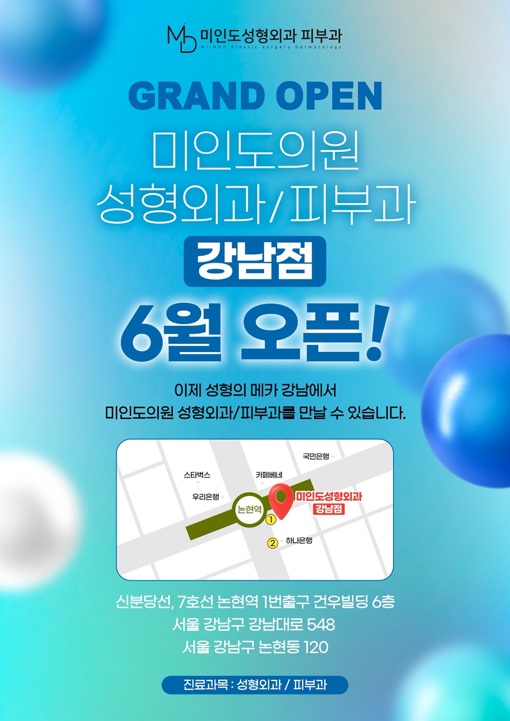 미인도의원