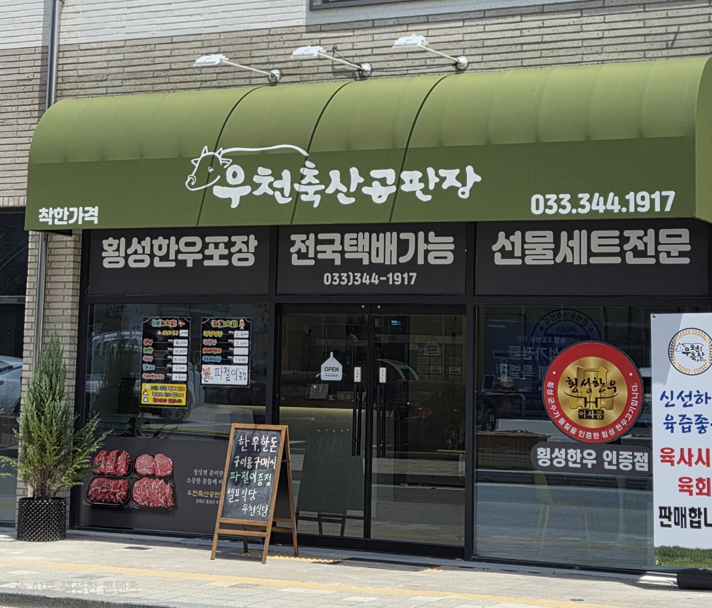 우천축산공판장