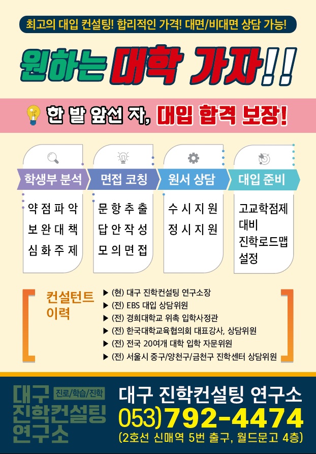 대구진학컨설팅연구소