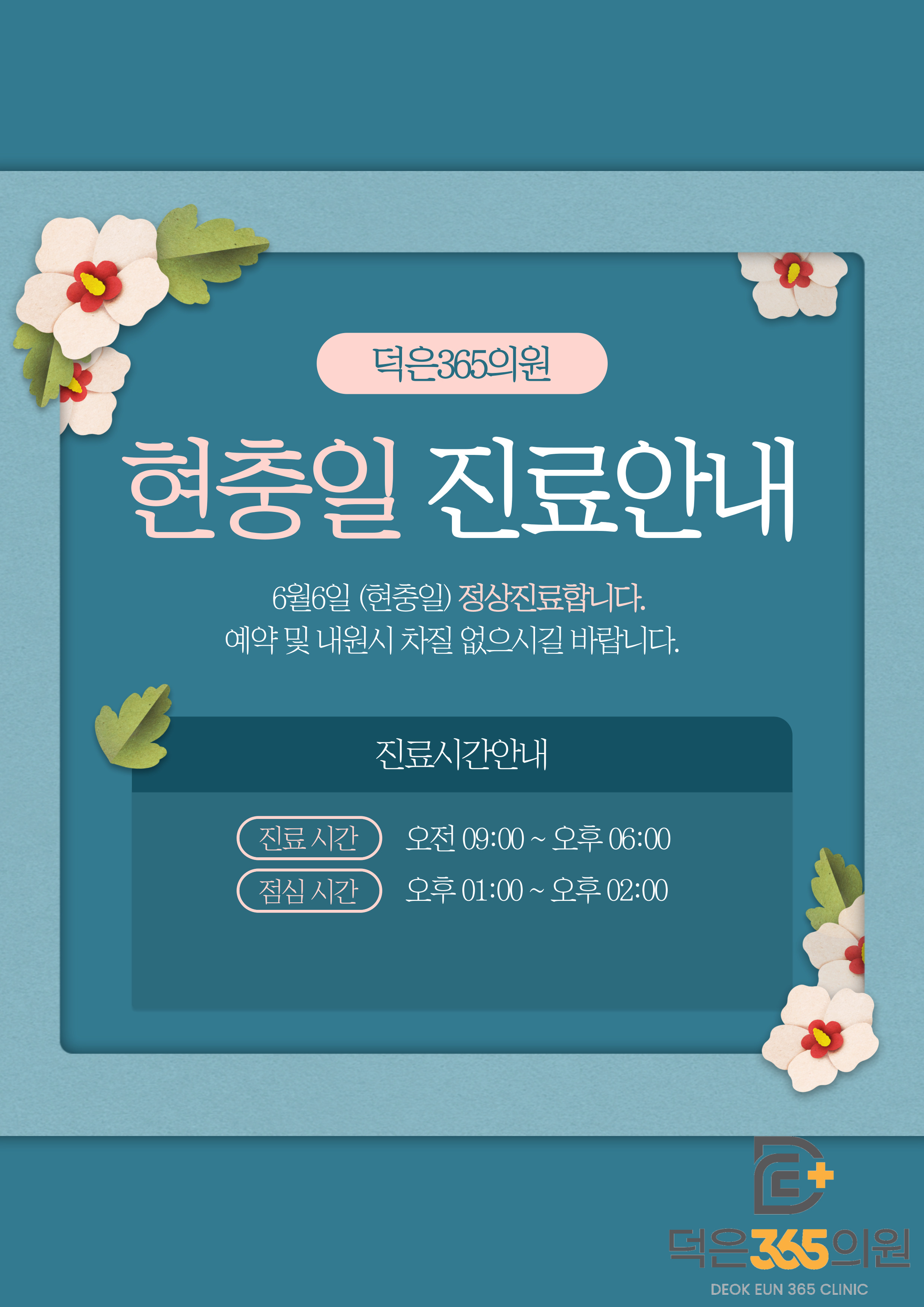 덕은365의원