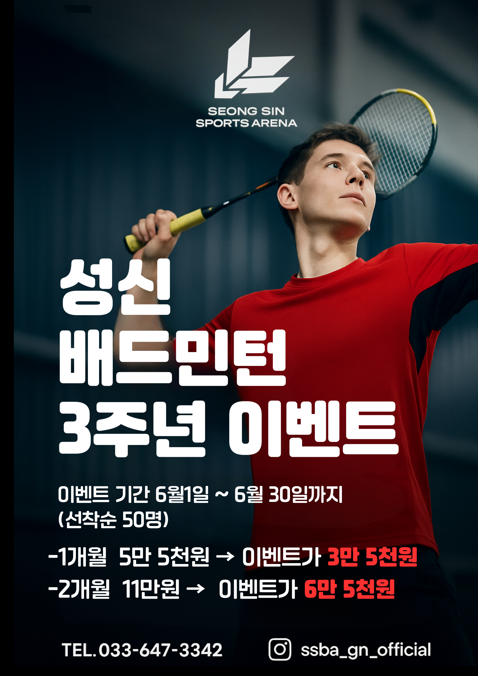 성신 배드민턴 클럽