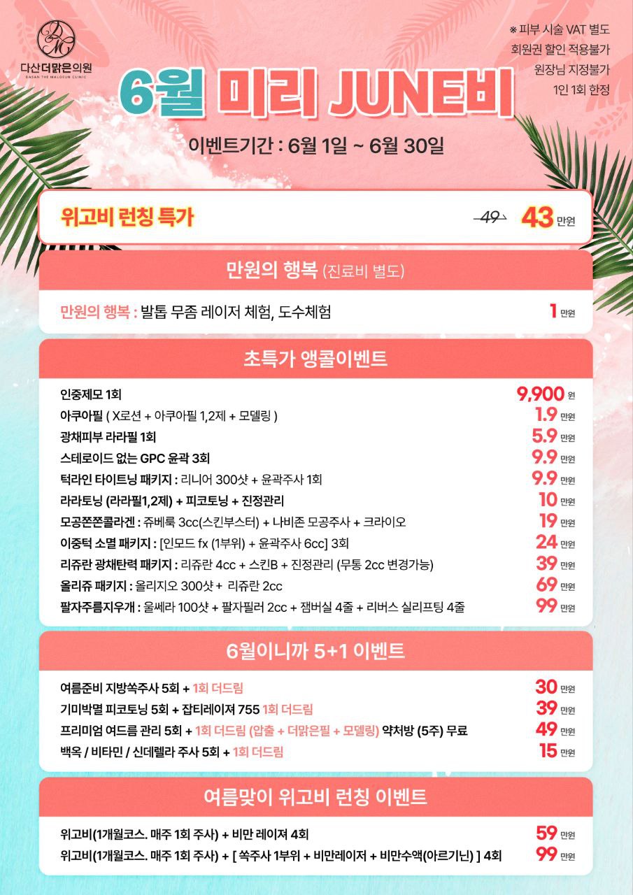 다산더맑은의원