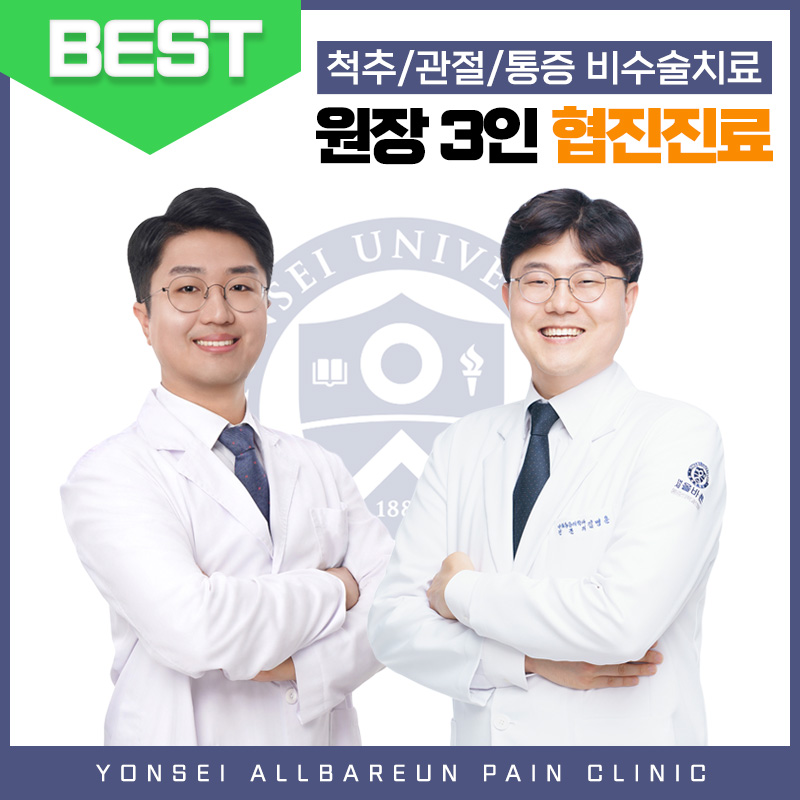 연세올바른마취통증의학과의원 제천