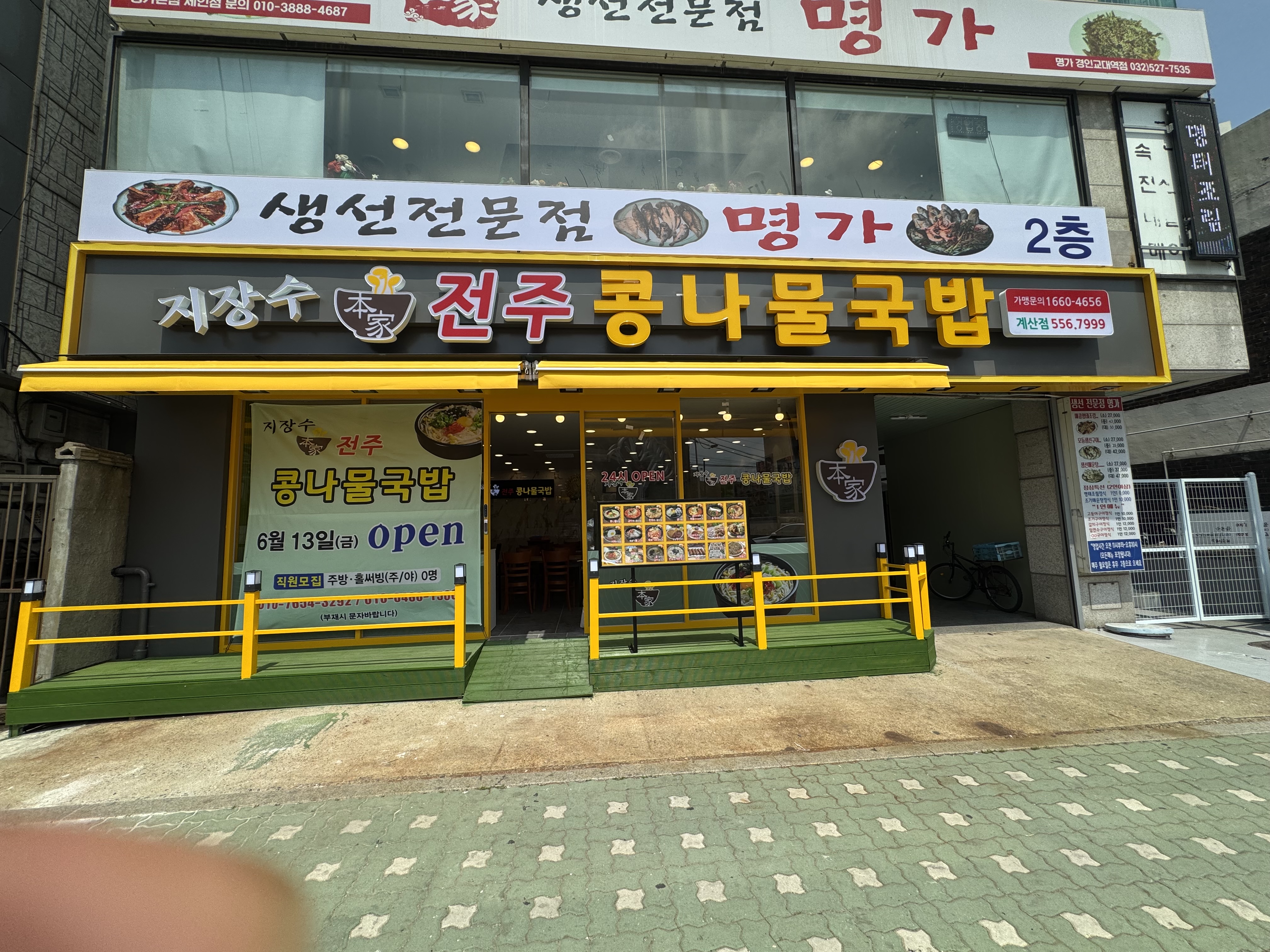 지장수본가전주콩나물국밥계산점